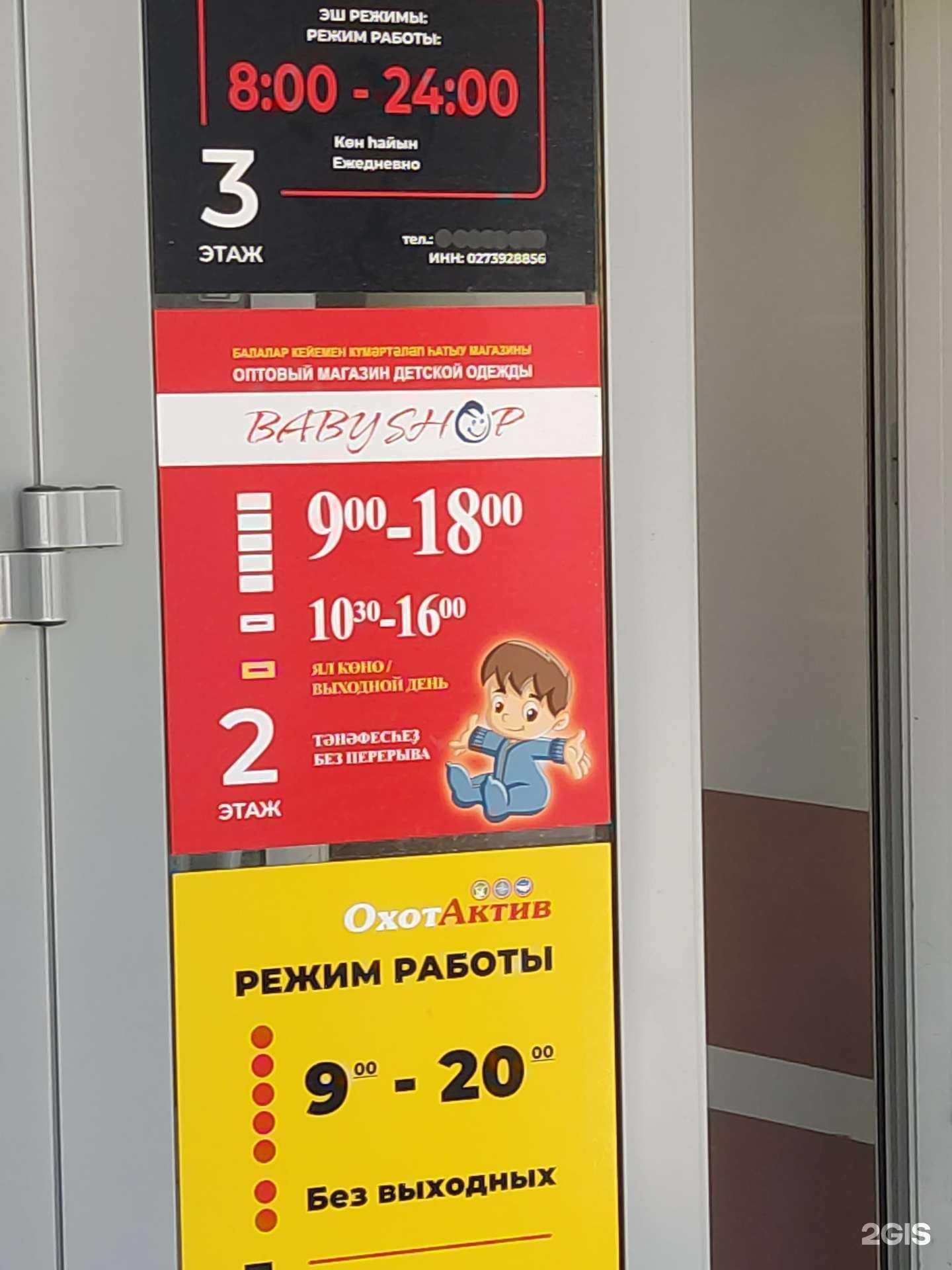Отзывы на компанию Baby Shop в Уфе c фото