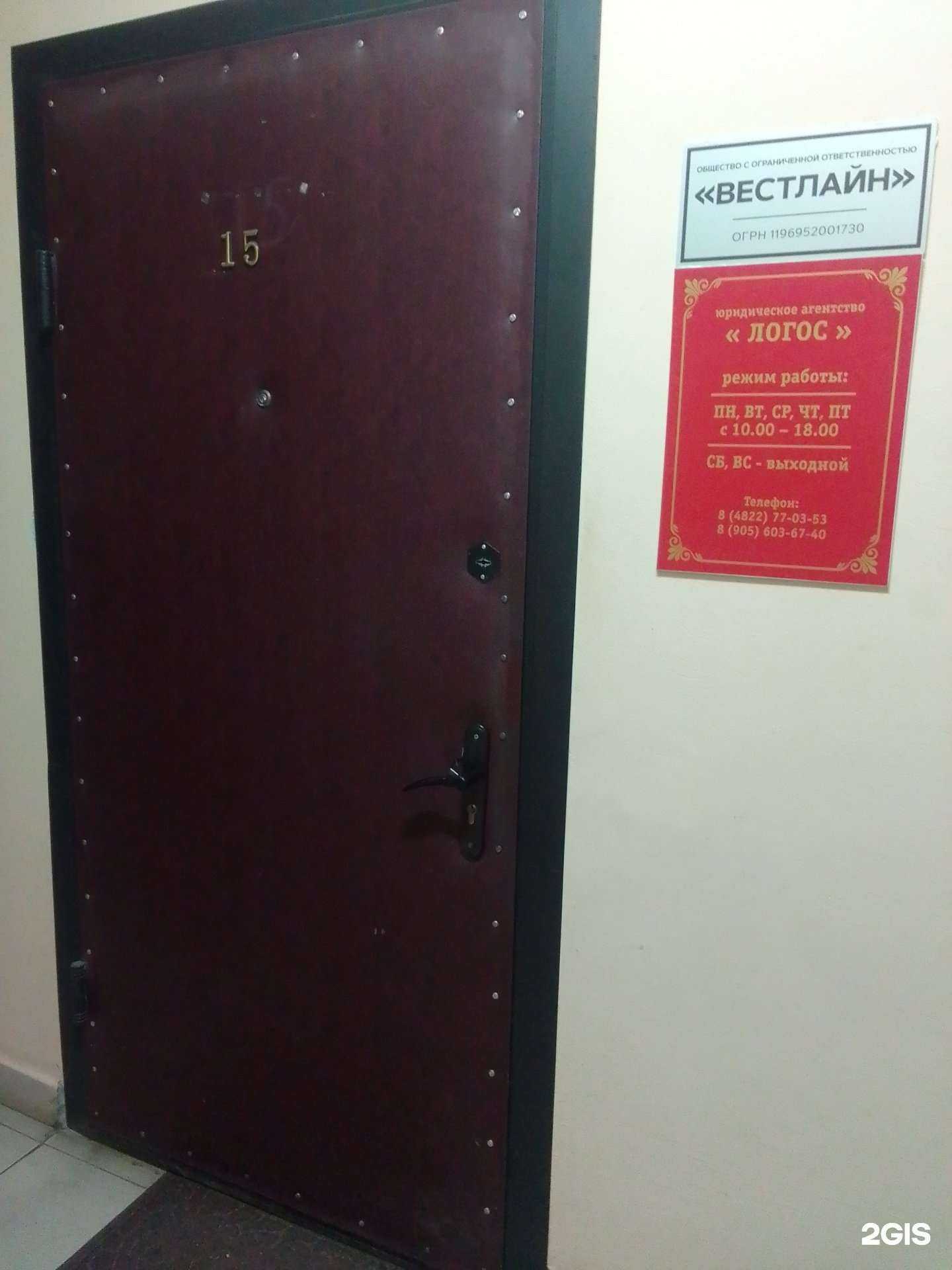 Отзывы на компанию Логос в г. Тверь c фото