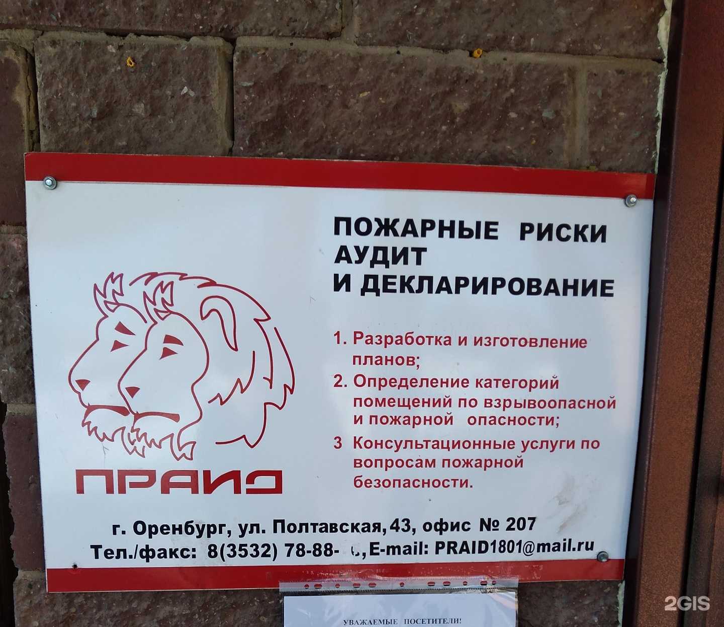 Отзывы на компанию Прайд в Оренбурге c фото