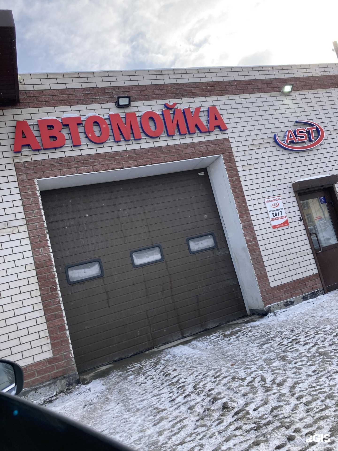 Отзывы на компанию Ast в Барнауле c фото - фотография 2 из 2