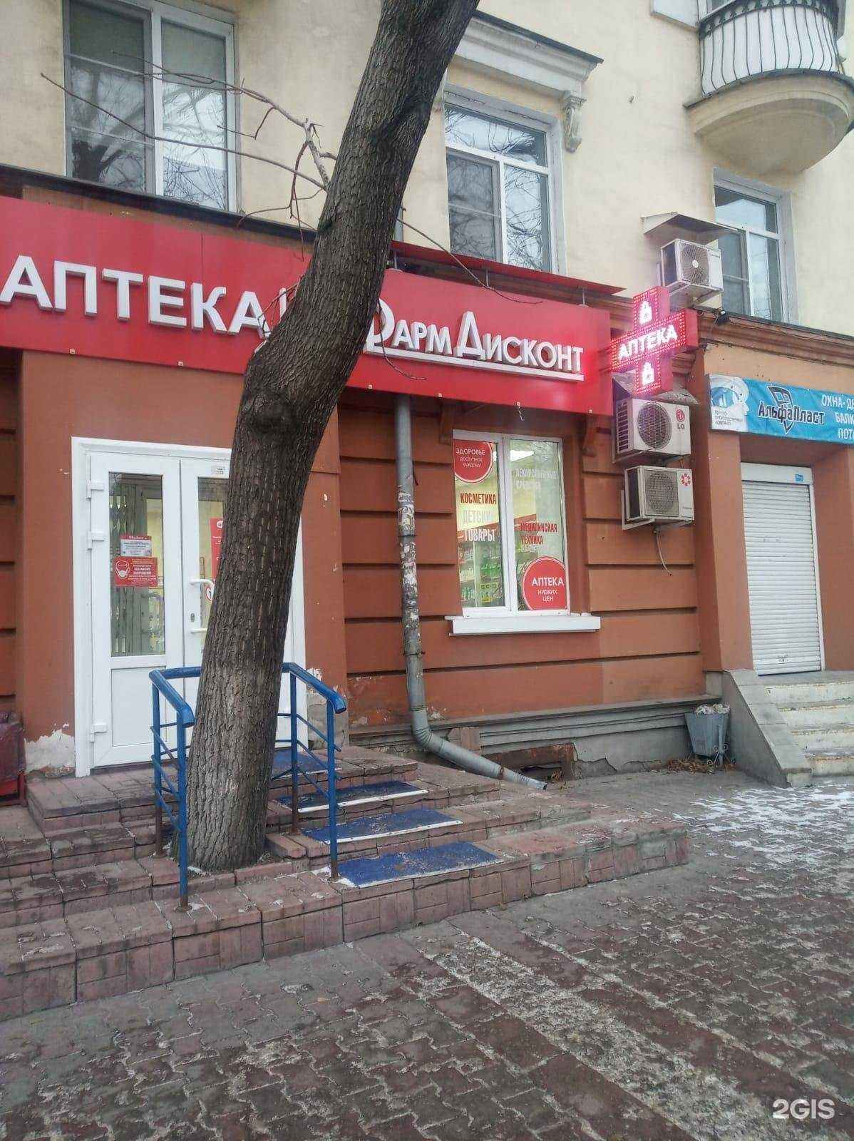 Отзывы на компанию ФармДисконт в г. Новокузнецк c фото