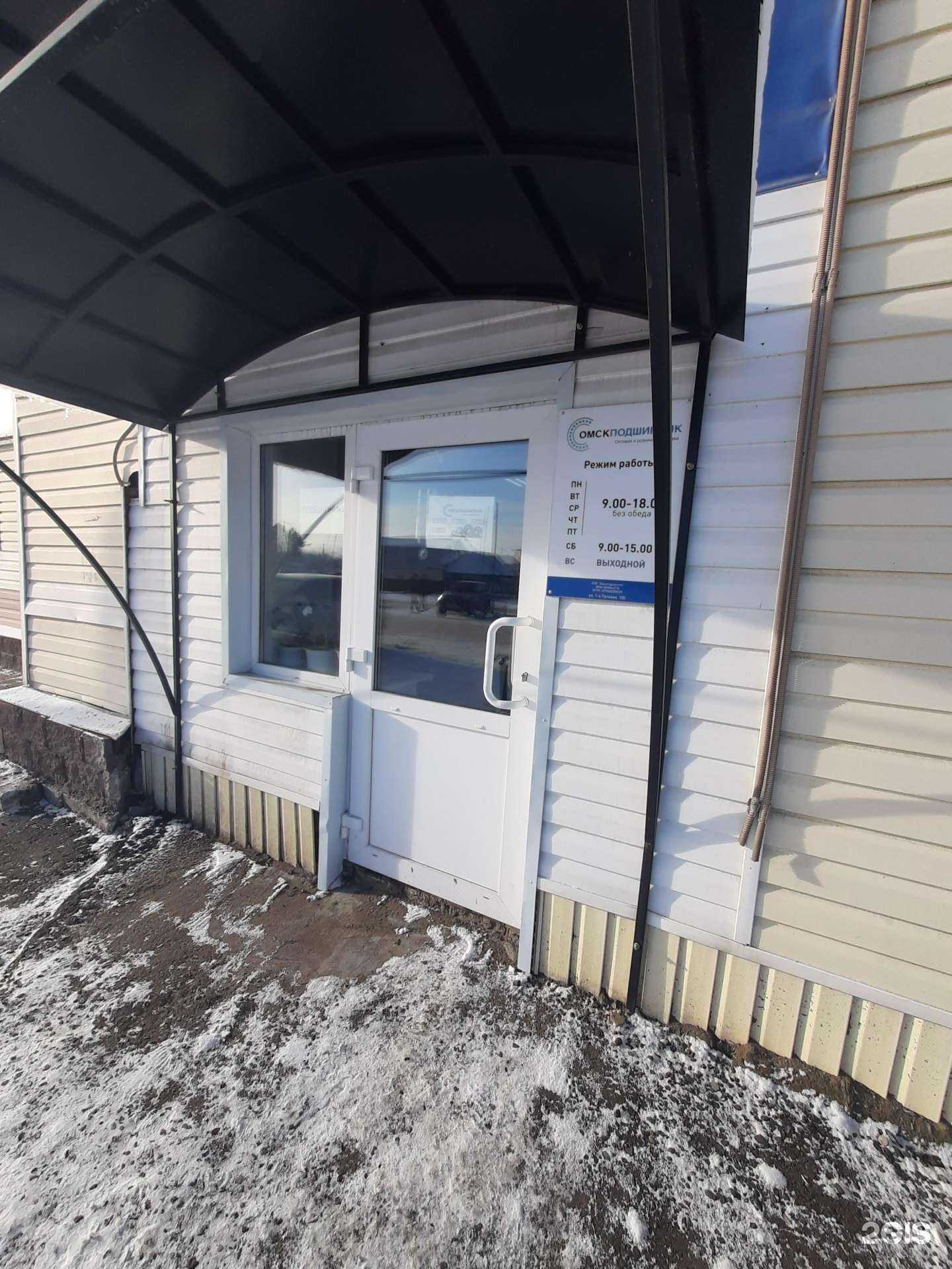 Отзывы на компанию Омскподшипник в г. Омск c фото