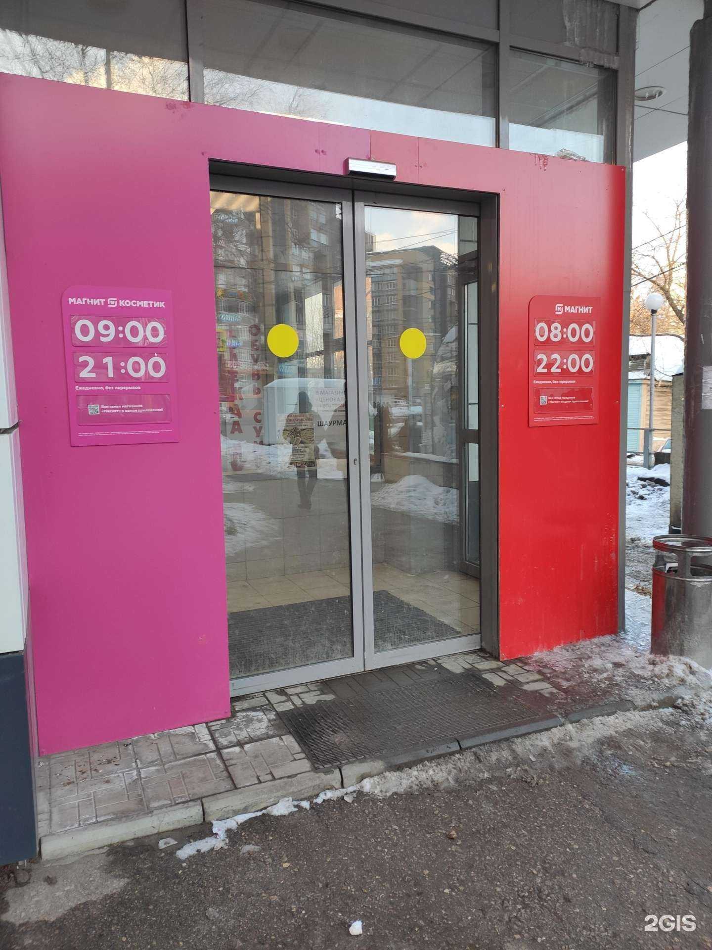 Отзывы на компанию Магнит косметик в Нижнем Новгороде c фото