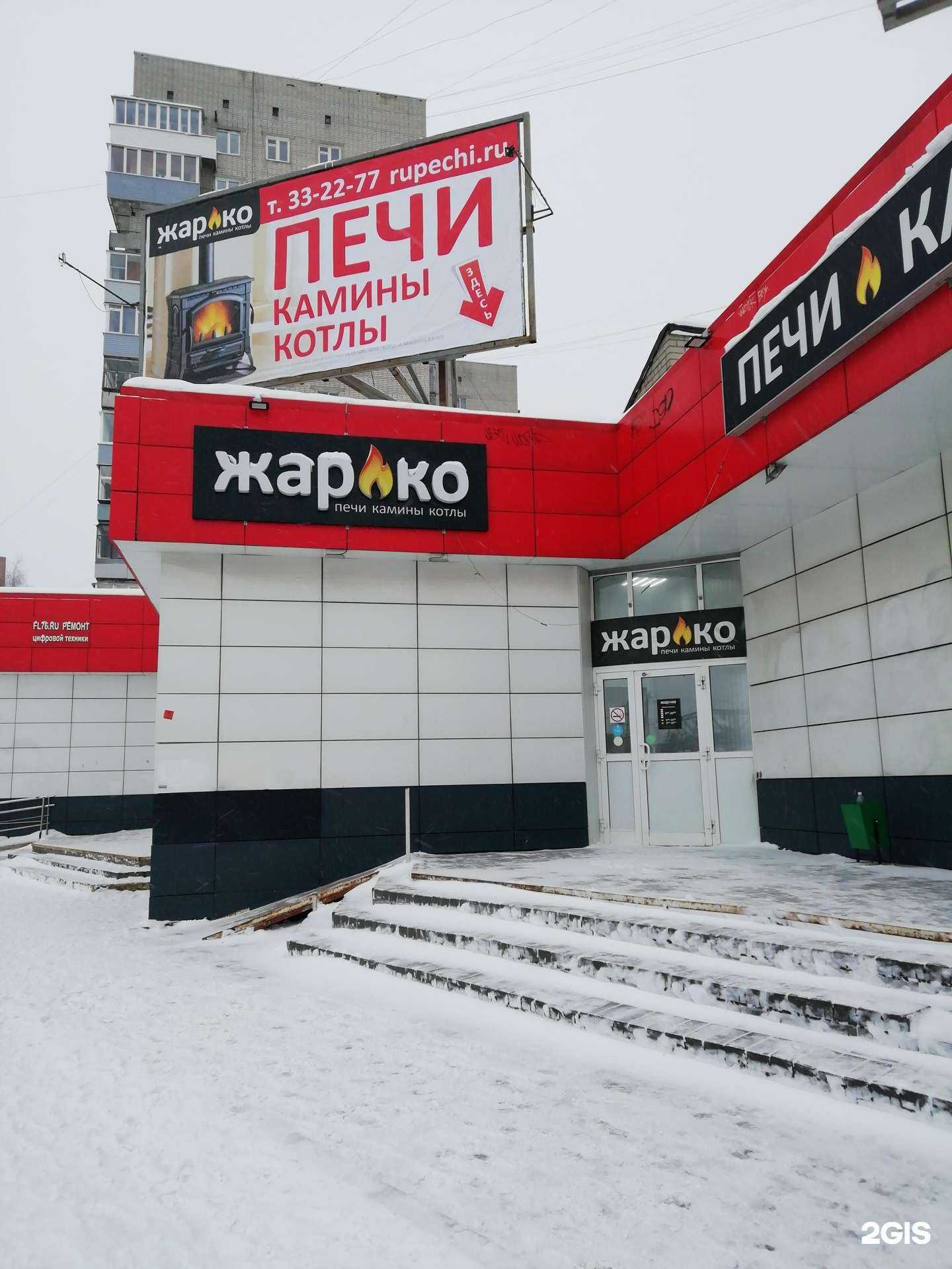 Отзывы на компанию Жарко в Ярославле c фото