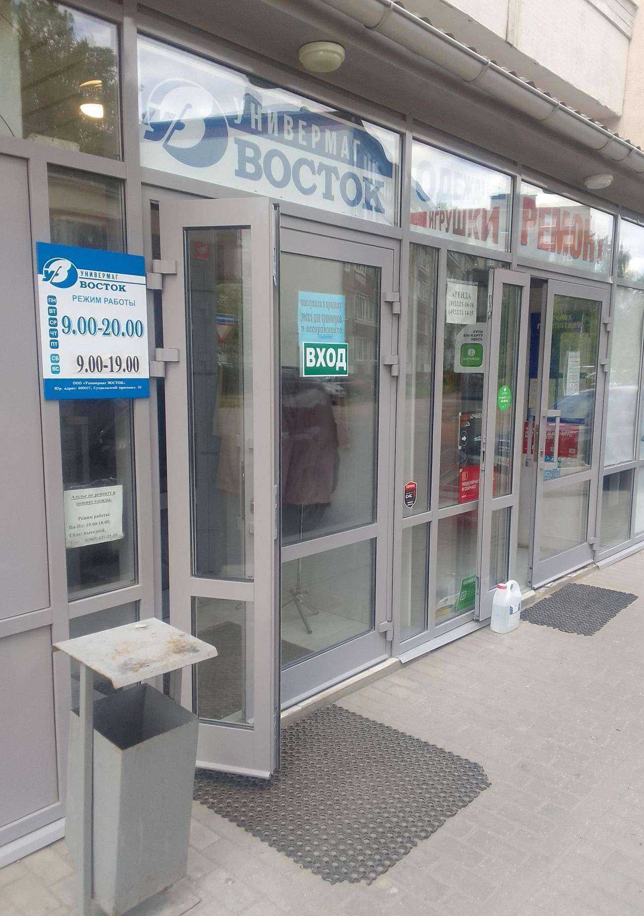 Отзывы на компанию Восток в Владимире c фото