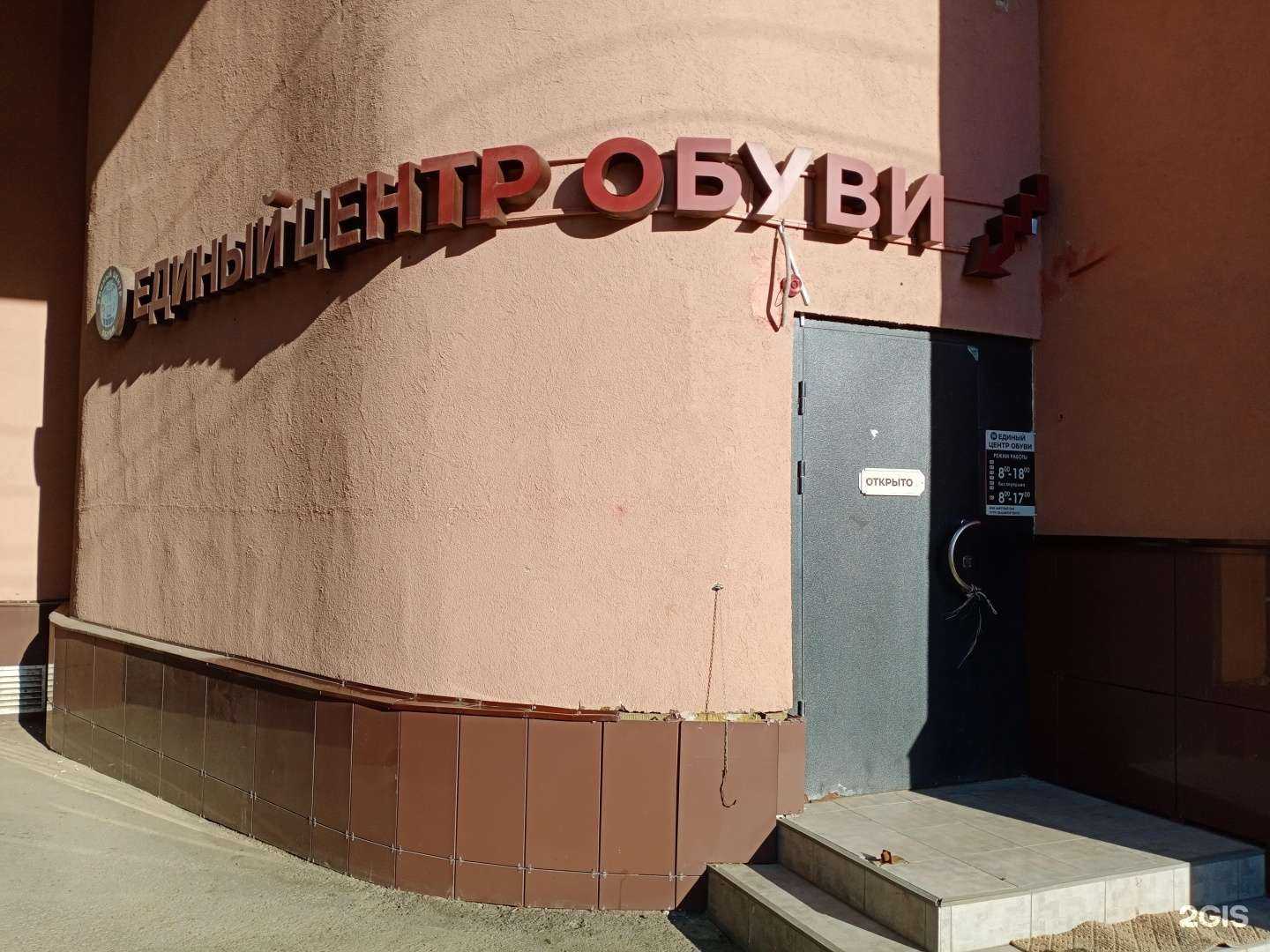 Отзывы на компанию Единый Центр Обуви в Саратове c фото