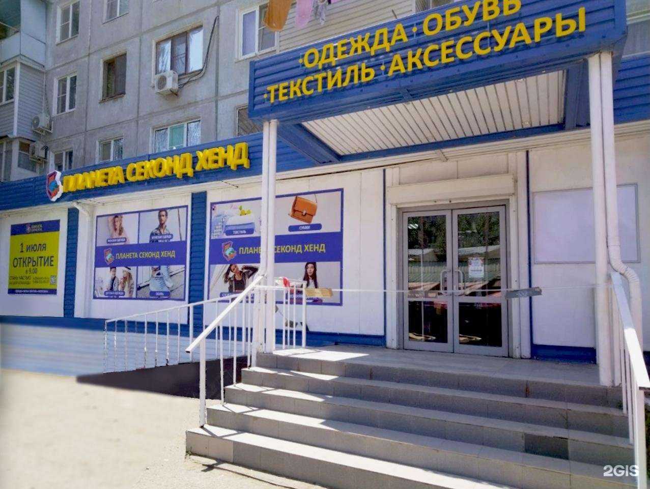 Отзывы на компанию Планета Секонд Хенд в г. Астрахань c фото