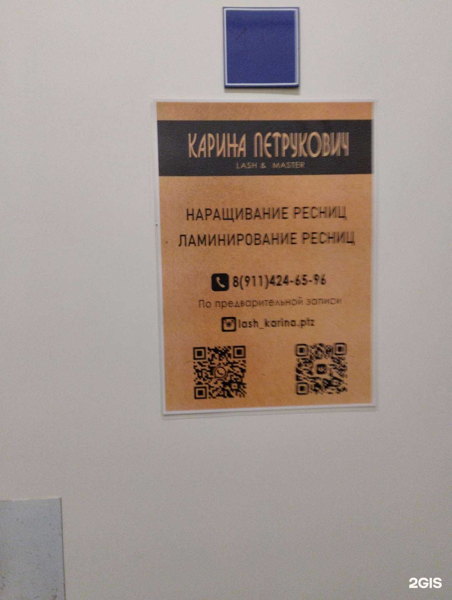 Отзывы на компанию Студия наращивания ресниц в Петрозаводске c фото