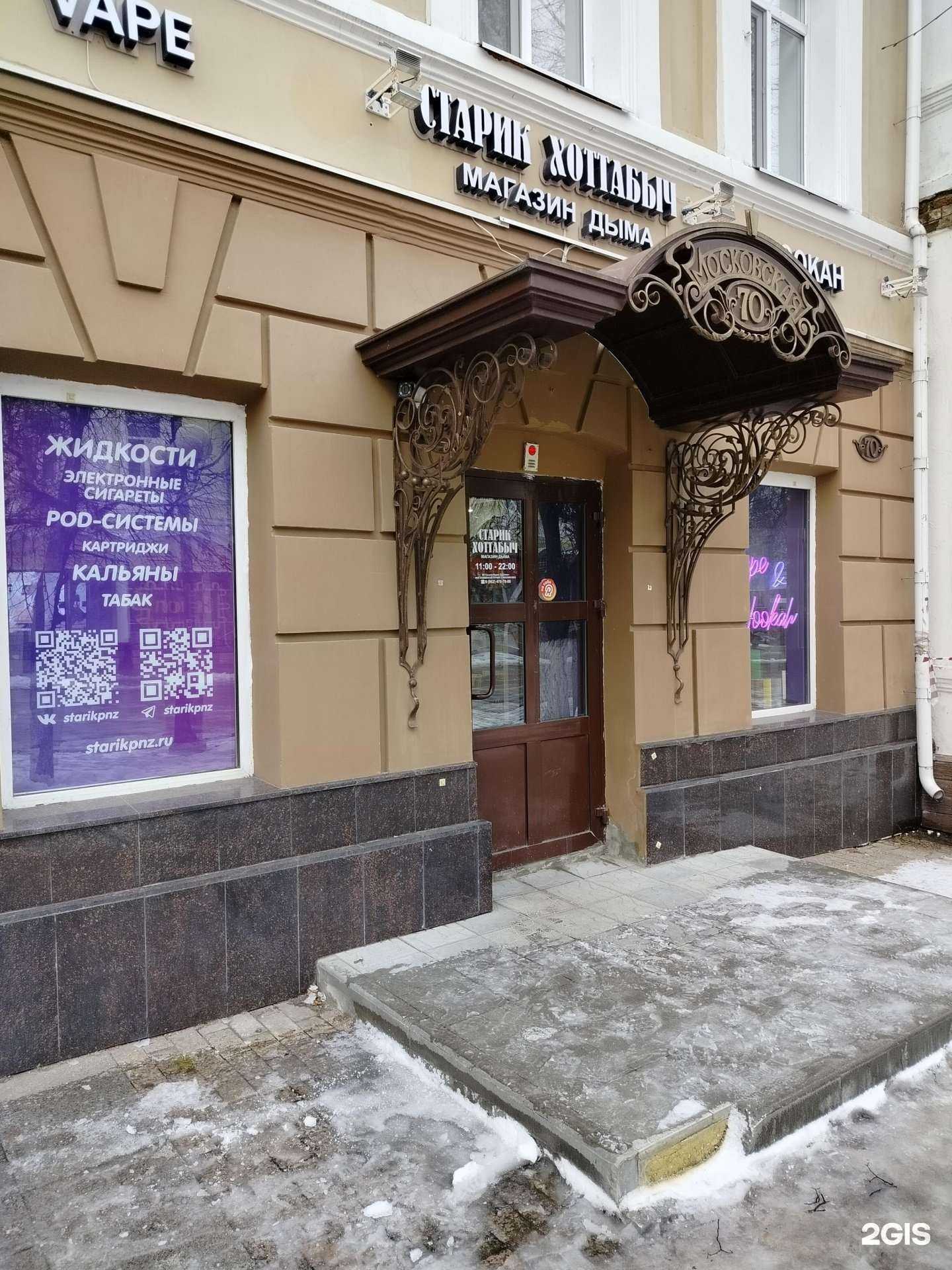 Отзывы на компанию Старик Хоттабыч в Пензе c фото