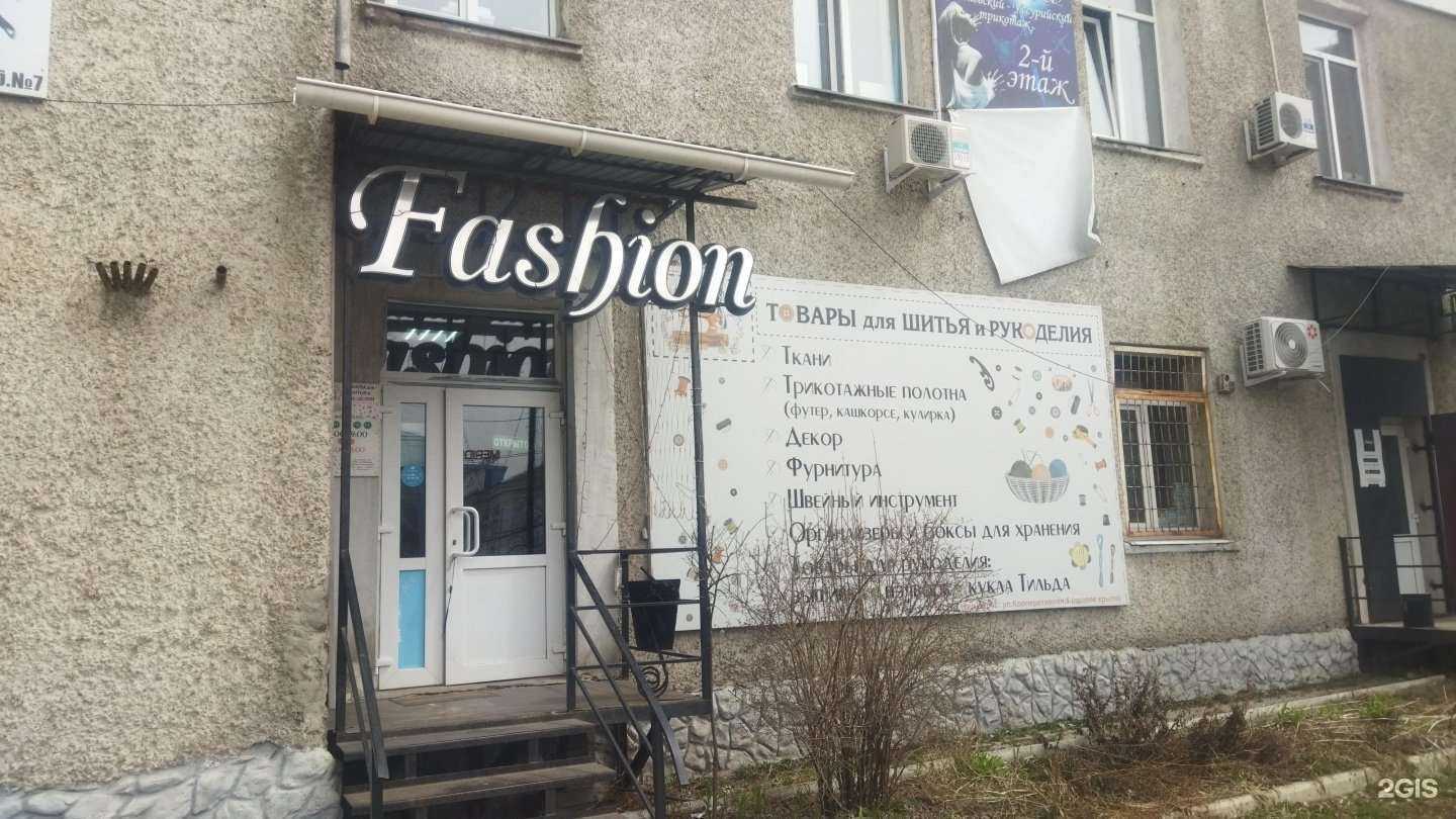 Отзывы на компанию Fashion в Артёме c фото