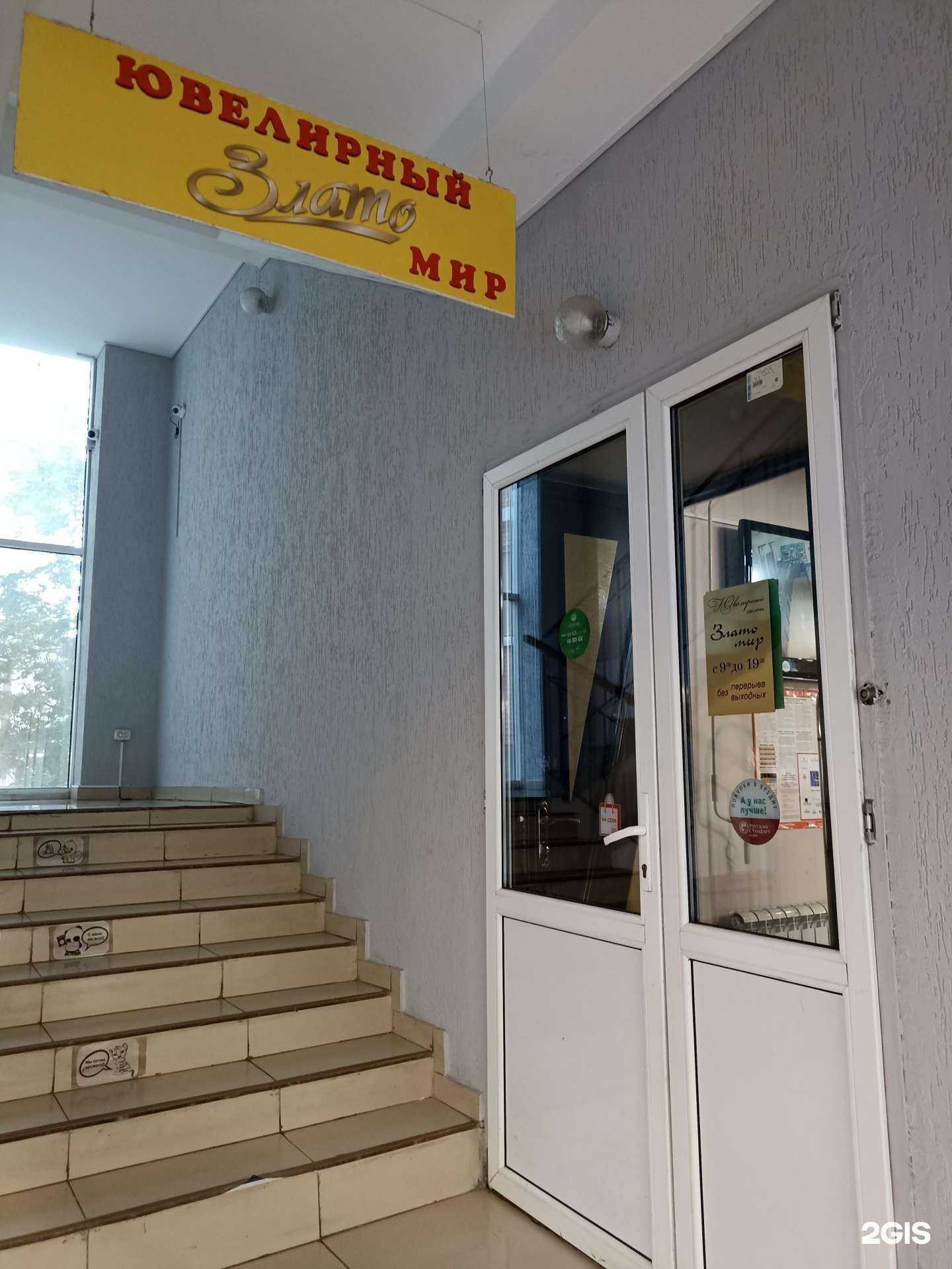 Отзывы на компанию Злато мир в Пятигорске c фото