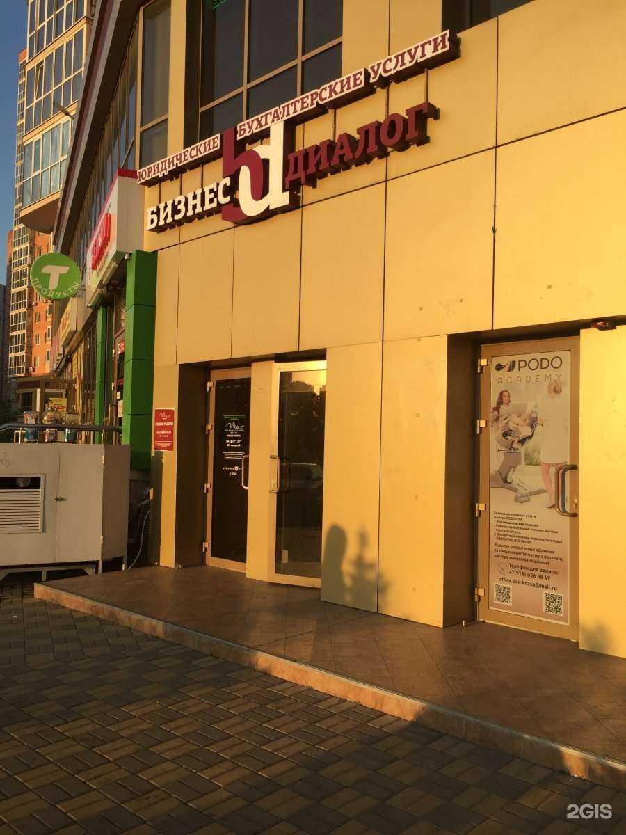 Отзывы на компанию Бизнес диалог в г. Краснодар c фото