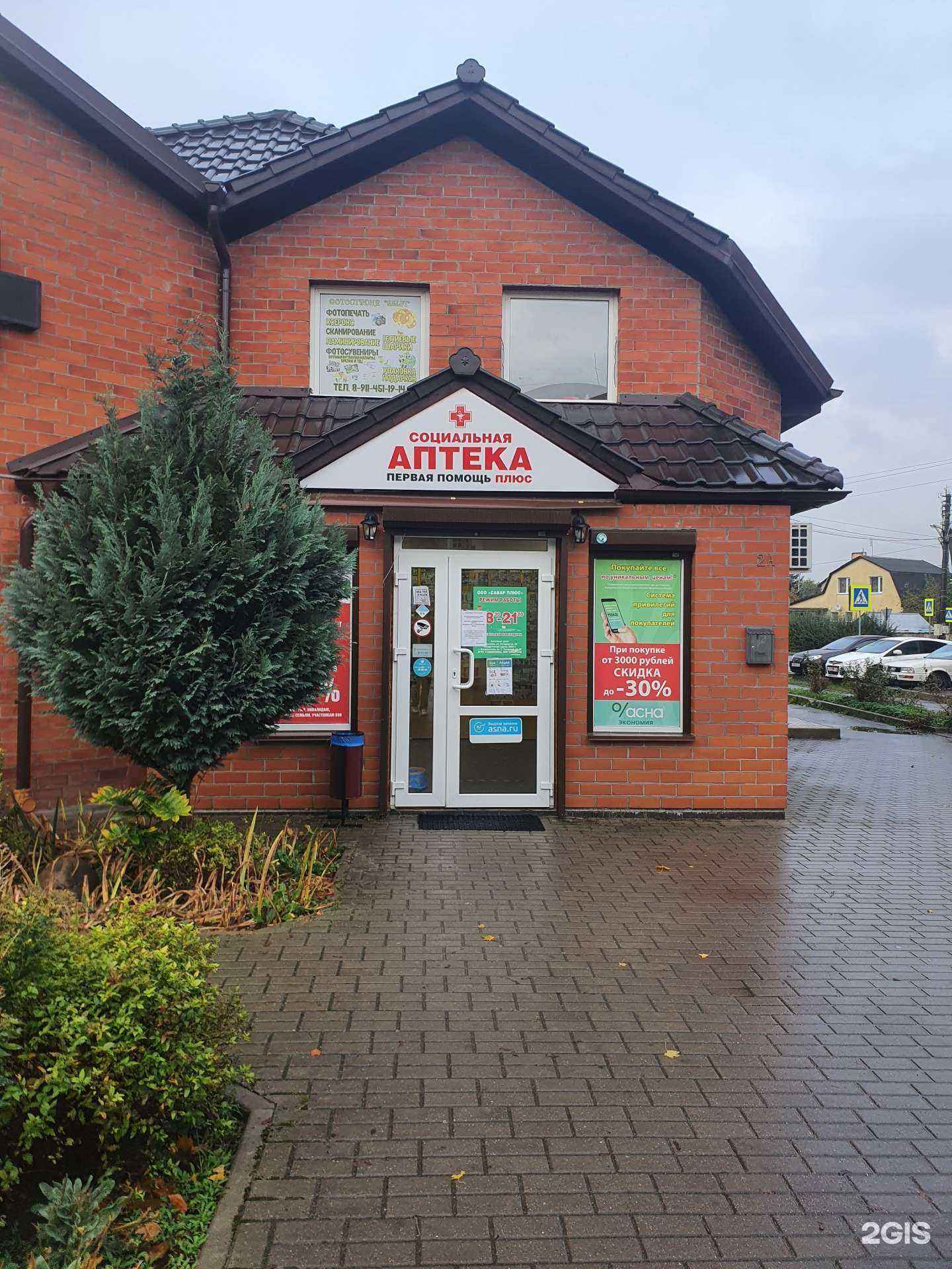 Отзывы на компанию Первая Помощь + в Гурьевске c фото
