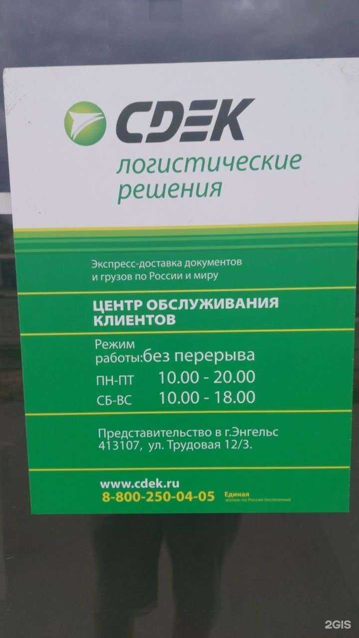Отзывы на компанию СДЭК в Энгельсе c фото