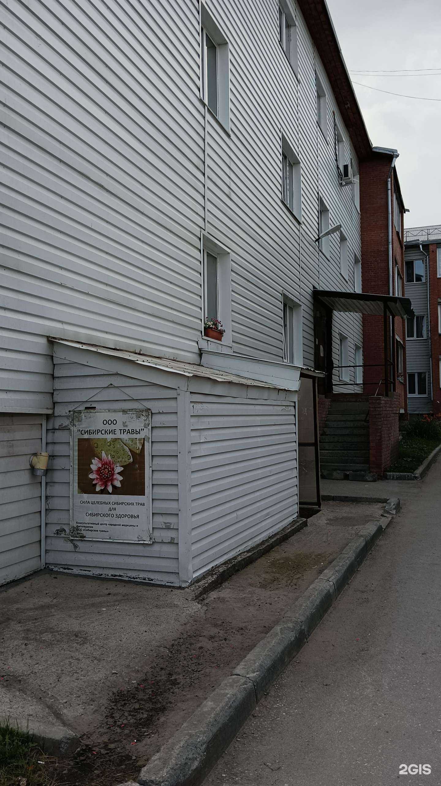 Отзывы на компанию Сибирские травы в г. Новосибирск c фото