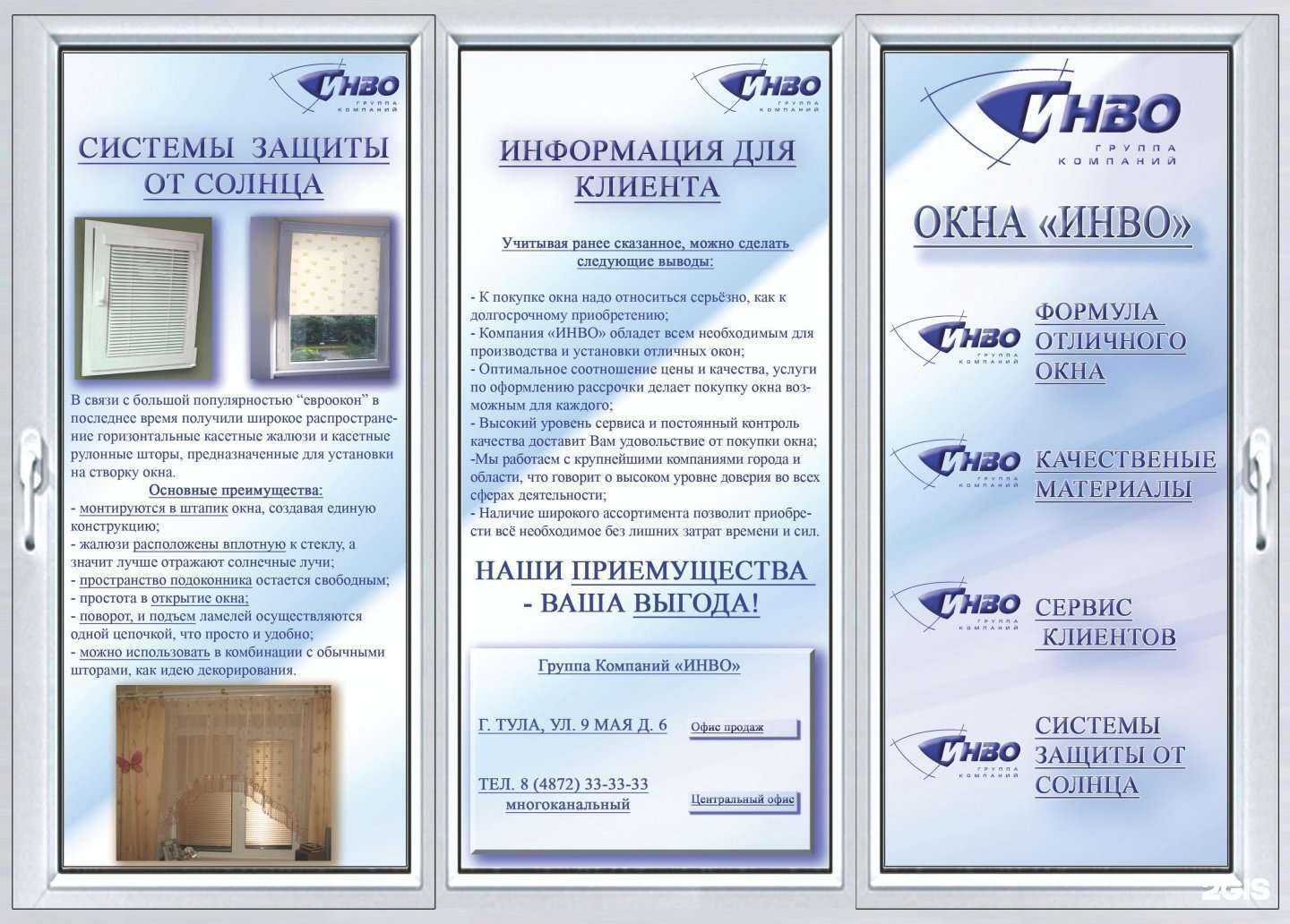 Отзывы на компанию Инво в г. Тула c фото