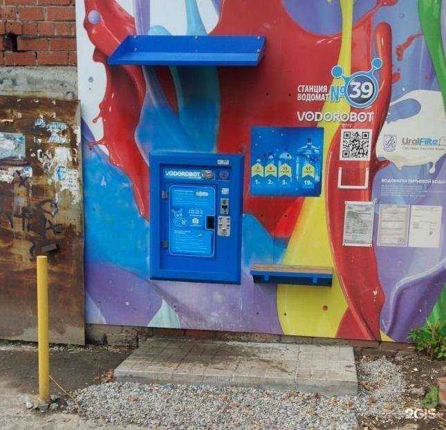 Отзывы на компанию Vodorobot в Екатеринбурге c фото