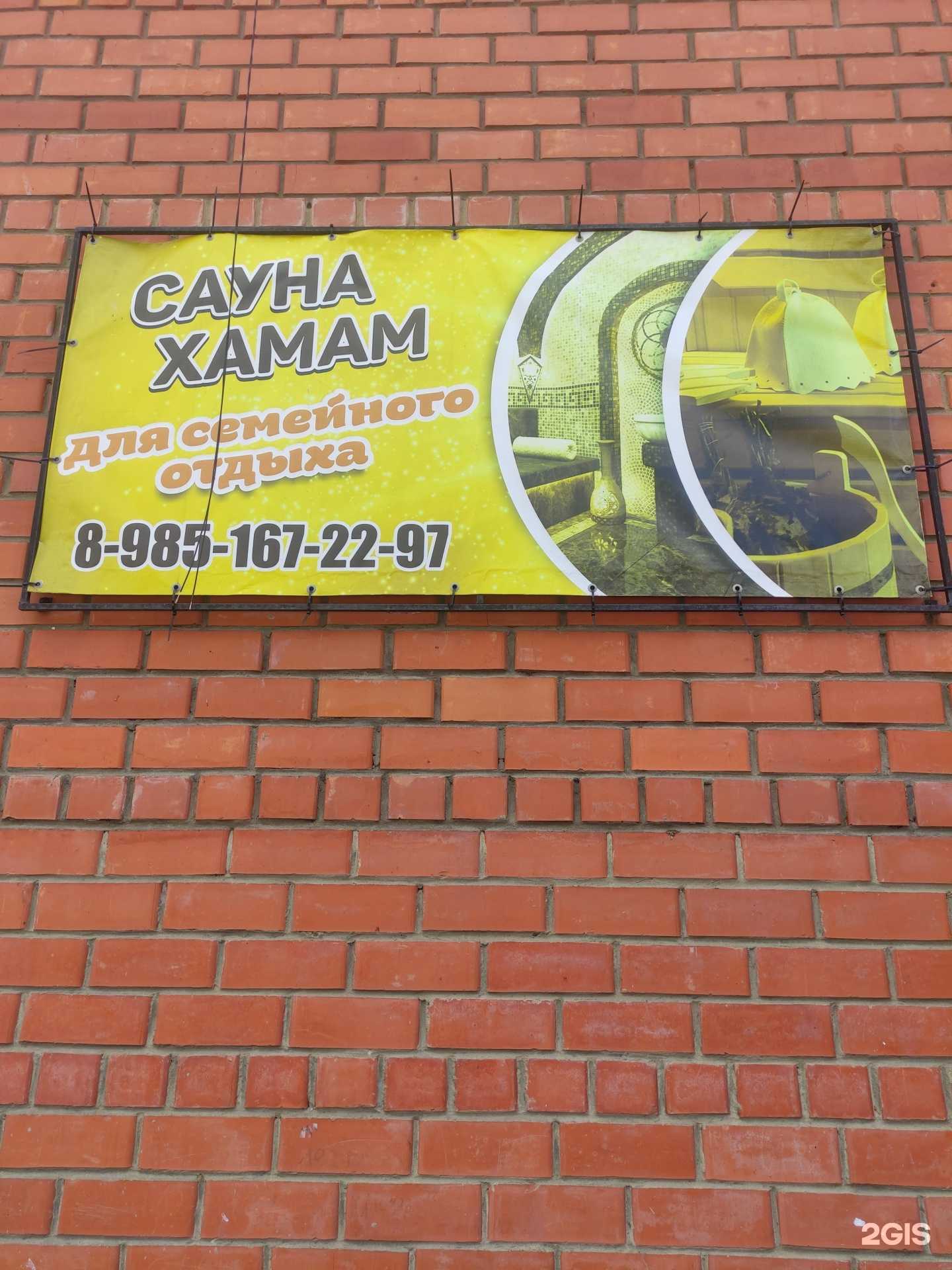 Отзывы на компанию Воскресенские бани в Воскресенске c фото