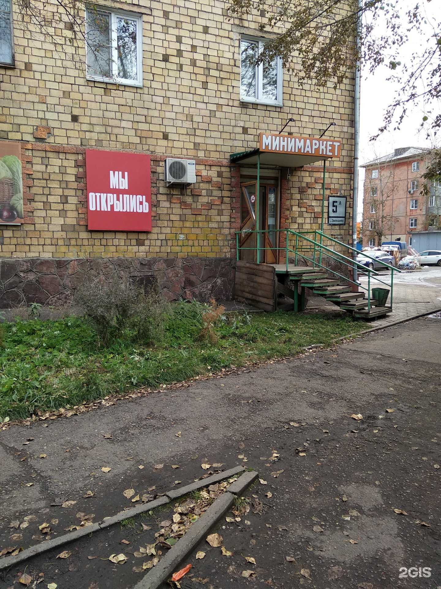 Отзывы на компанию Мини-маркет в Красноярске c фото