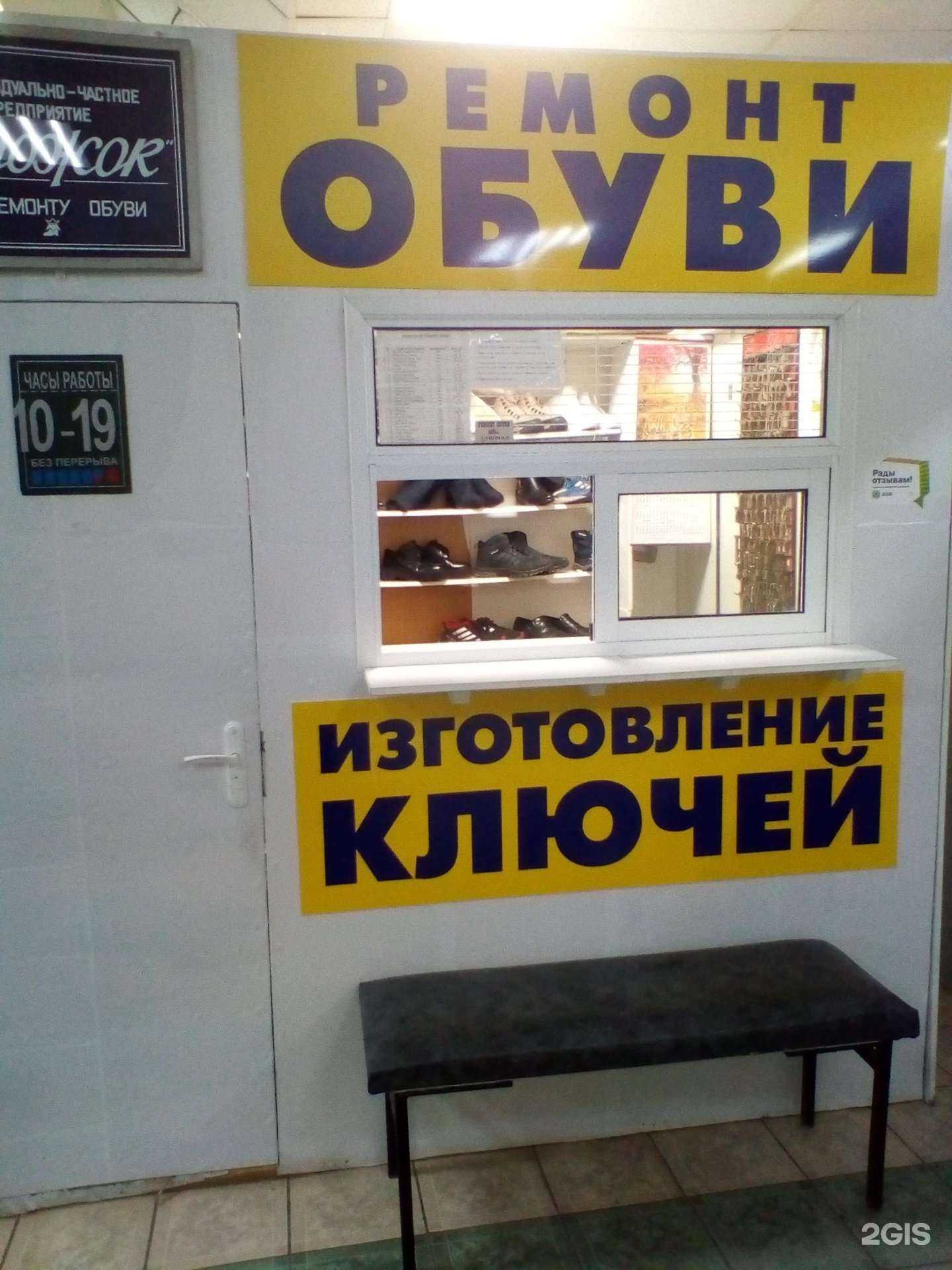 Отзывы на компанию Киоск по ремонту обуви и изготовлению ключей в Магнитогорске c фото