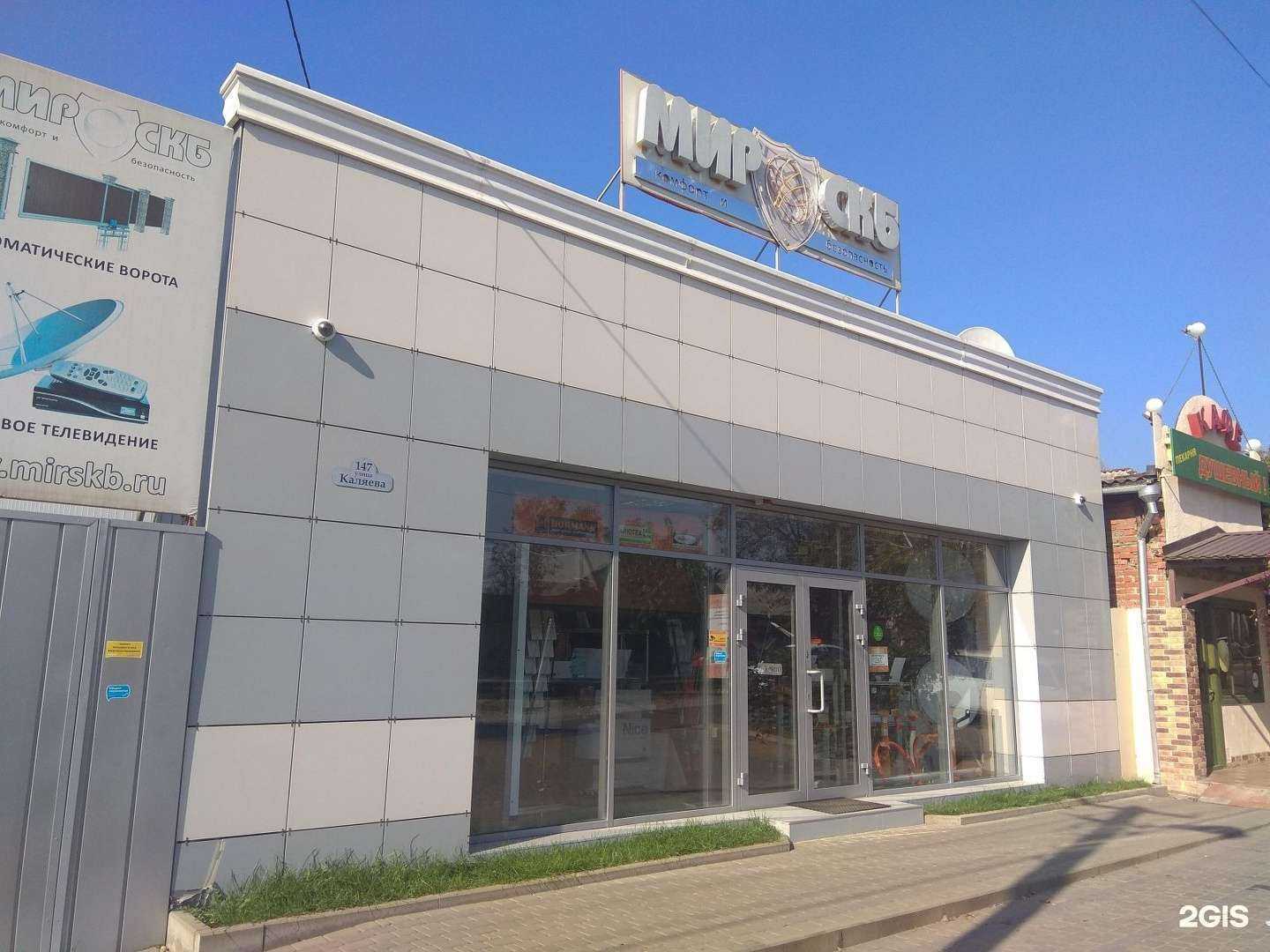 Отзывы на компанию Мир скб в Краснодаре c фото - фотография 2 из 2