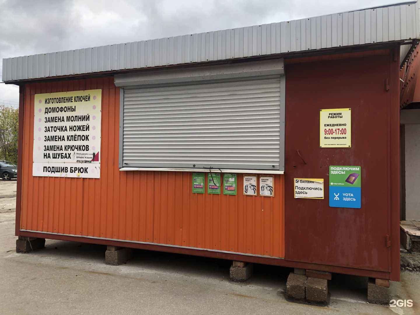 Отзывы на компанию Киоск по изготовлению ключей в Новокуйбышевске c фото