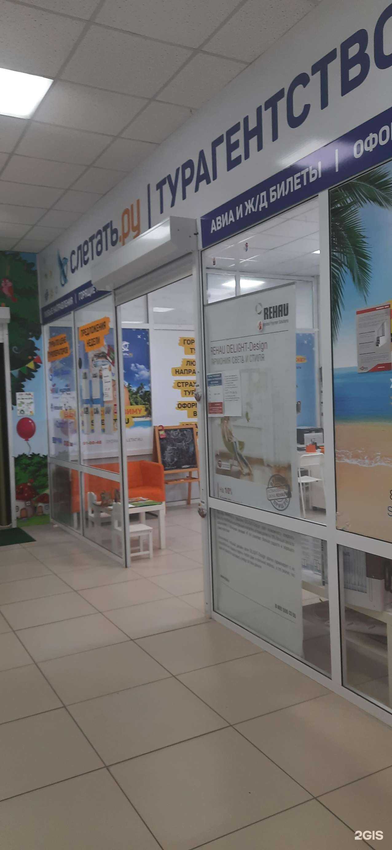 Отзывы на компанию Слетать.ру в г. Сызрань c фото