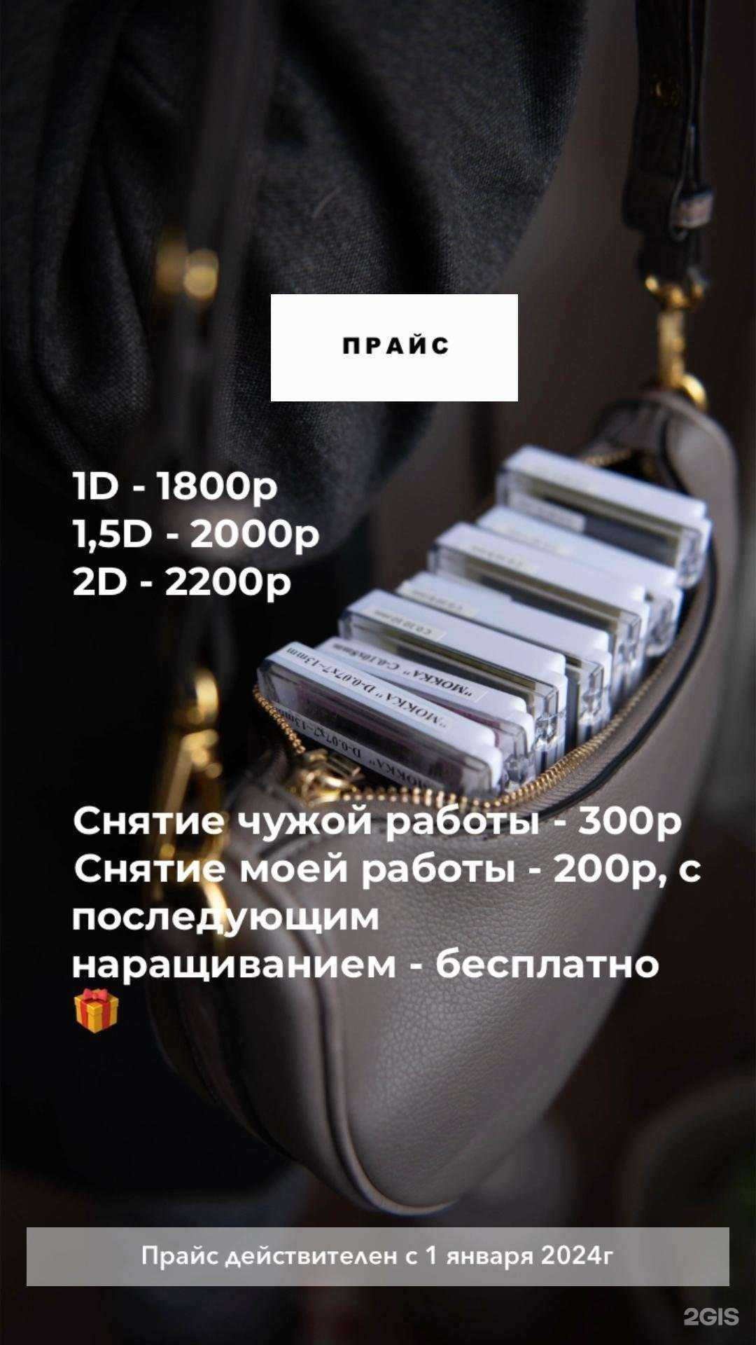 Отзывы на компанию The Lash Room в г. Томск c фото