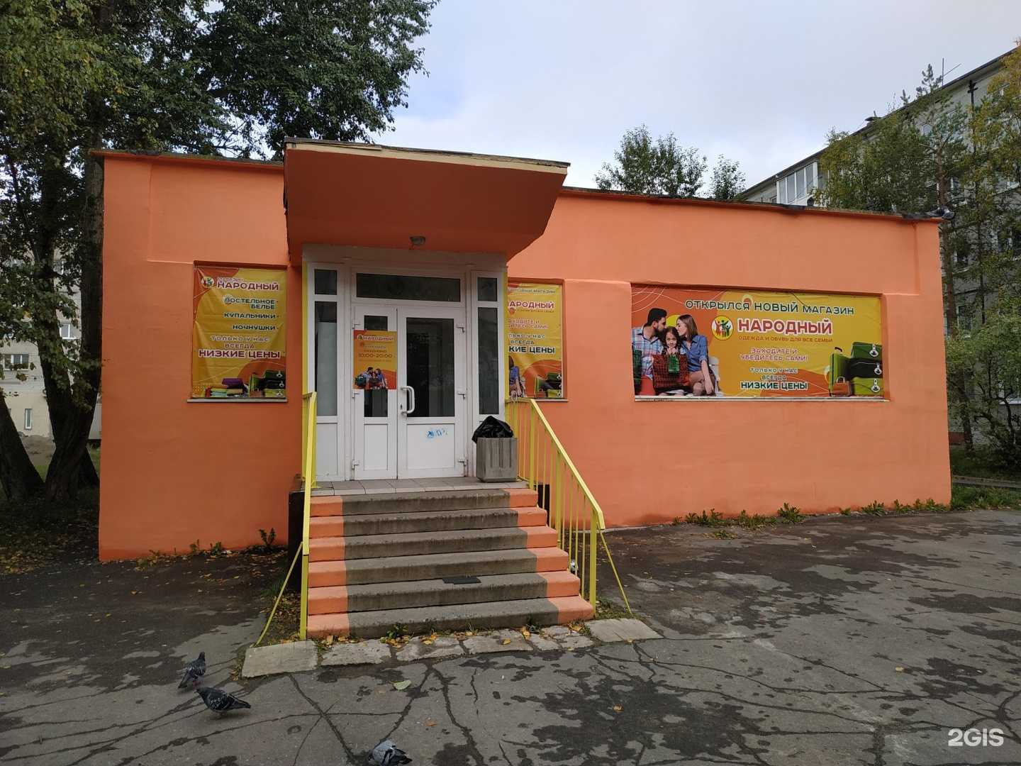 Отзывы на компанию Народный в Северодвинске c фото