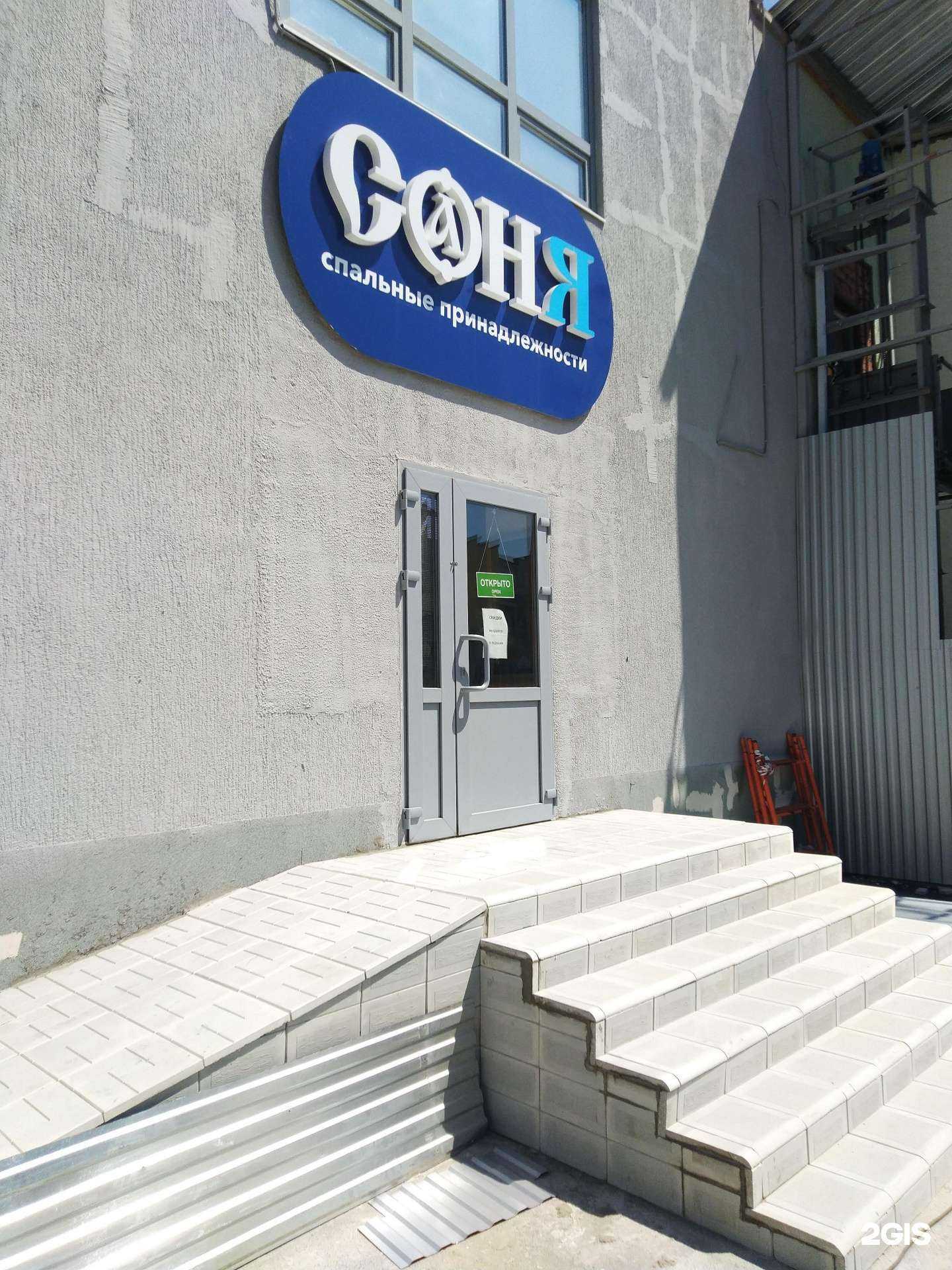 Отзывы на компанию Соня в Сызрани c фото