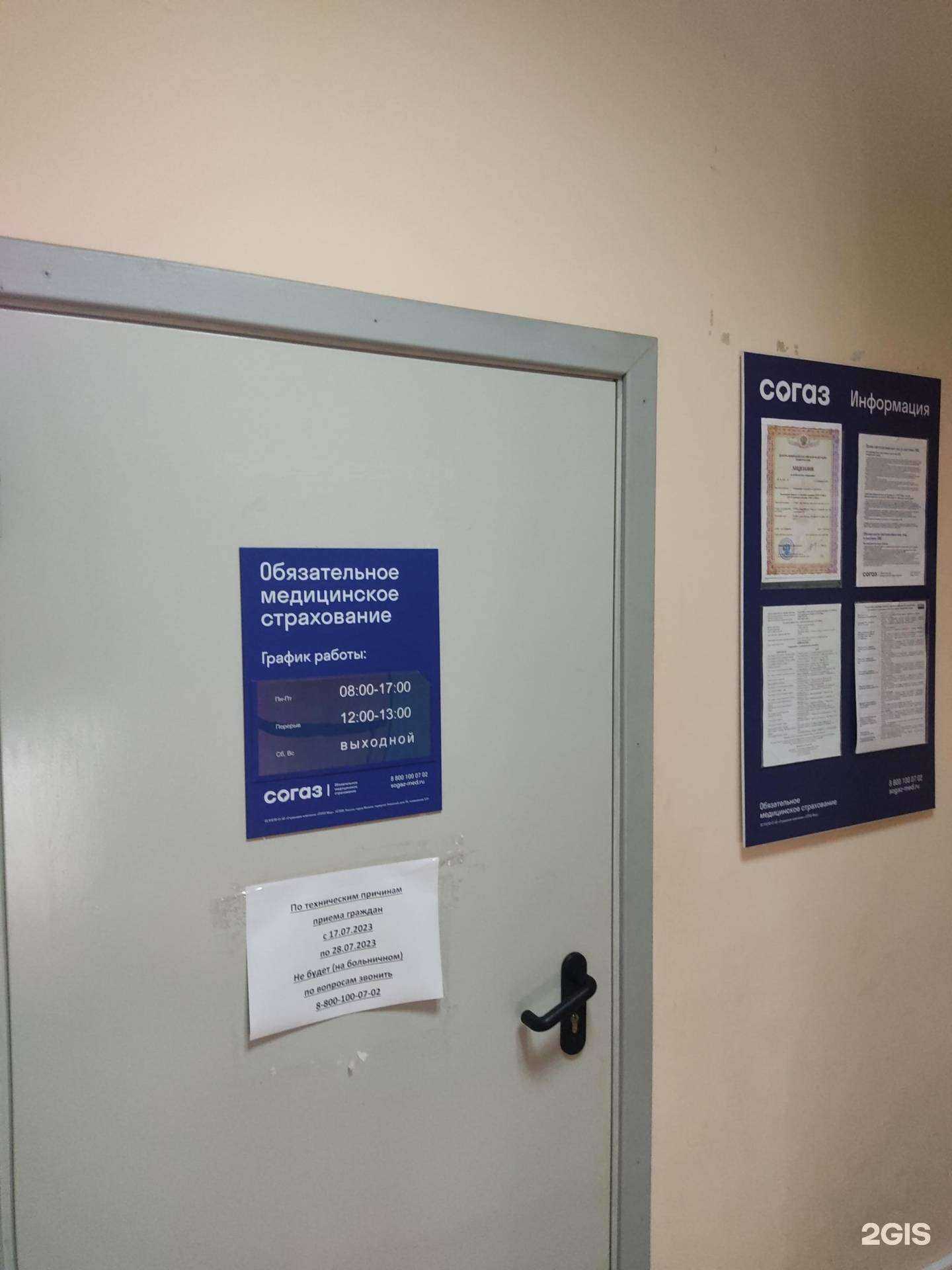 Отзывы на компанию Согаз-Мед в г. Новошахтинск c фото