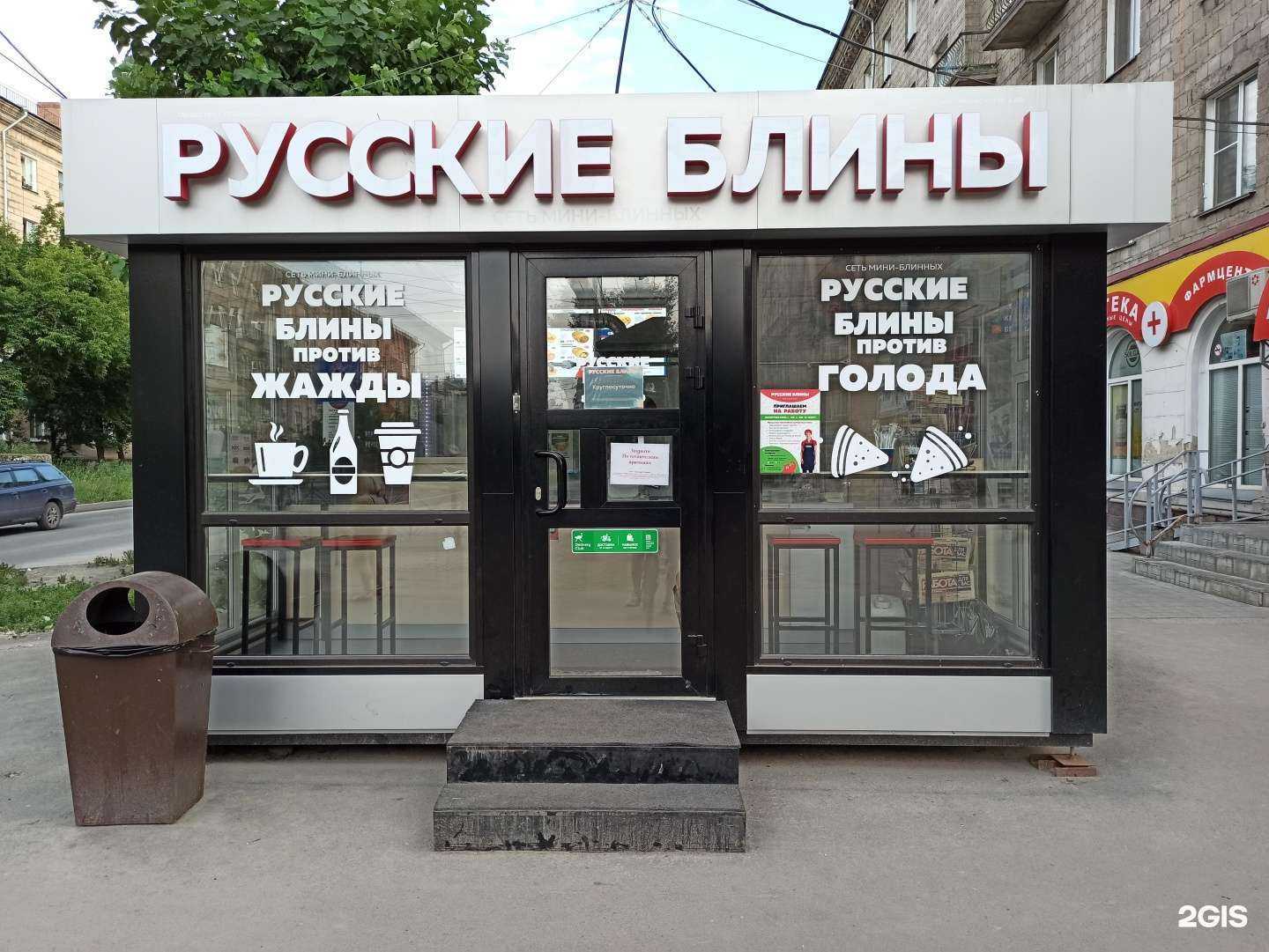 Отзывы на компанию Русские блины в Новосибирске c фото