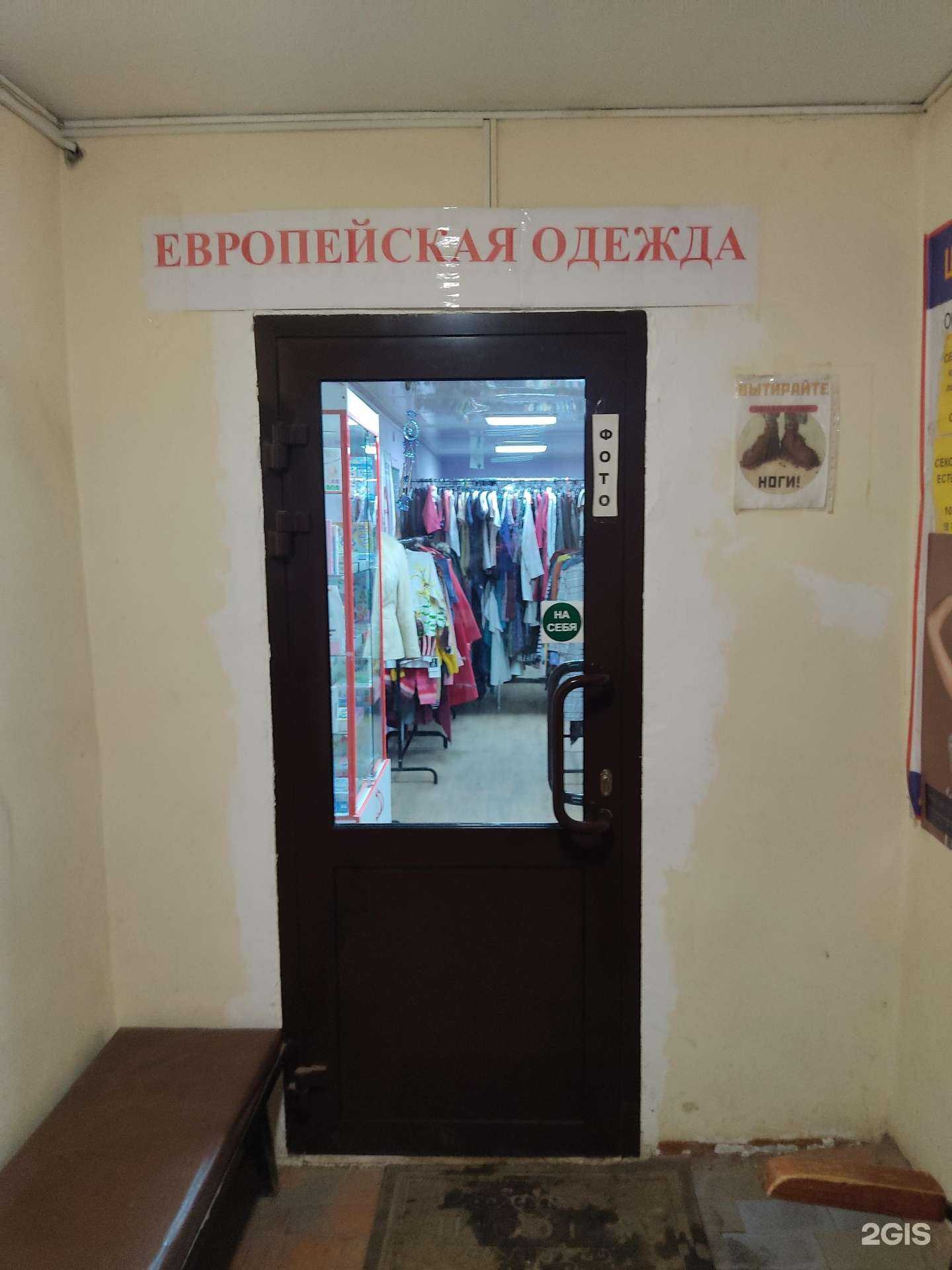 Отзывы на компанию Магазин европейской одежды в Нижнем Новгороде c фото