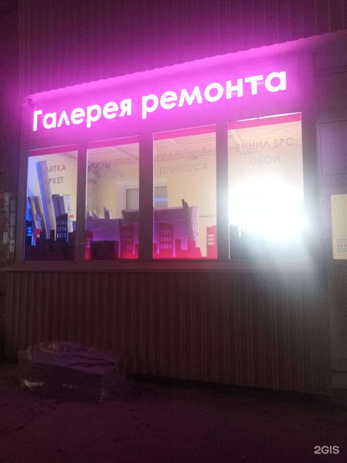 Отзывы на компанию Галерея ремонта в Дубне c фото