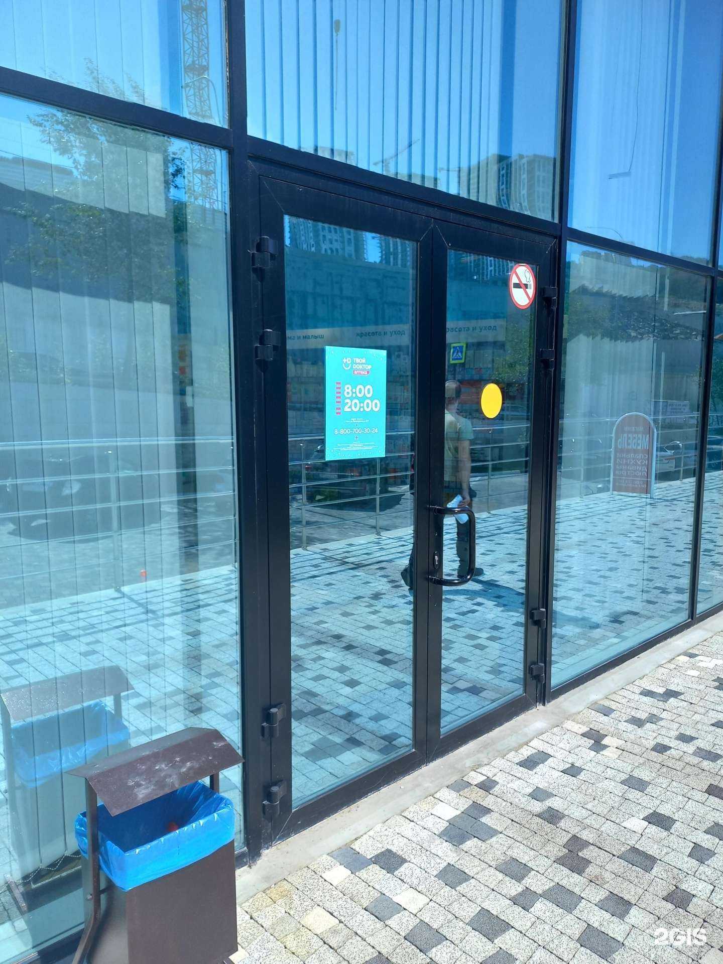 Отзывы на компанию Твой доктор в Сочи c фото