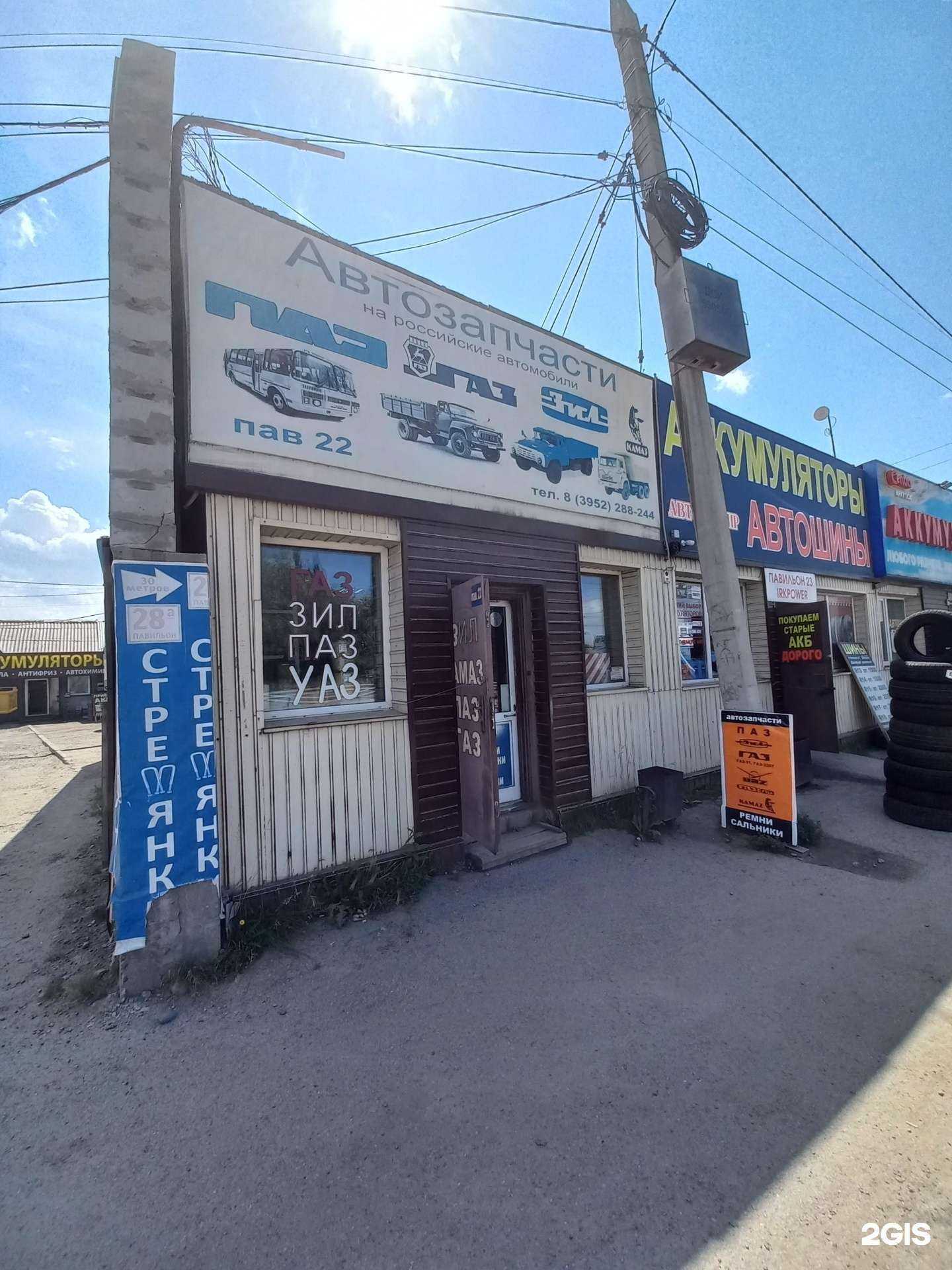 Отзывы на компанию Магазин автозапчастей для российских автомобилей в Иркутске c фото