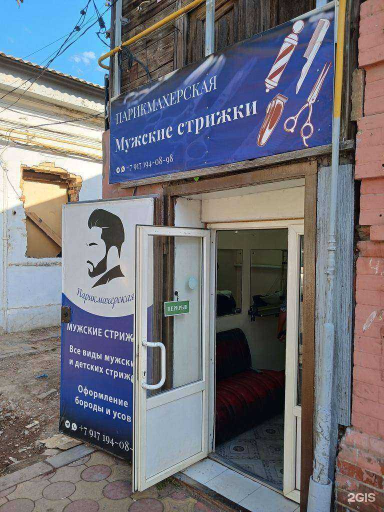 Отзывы на компанию Мужская парикмахерска в г. Астрахань c фото