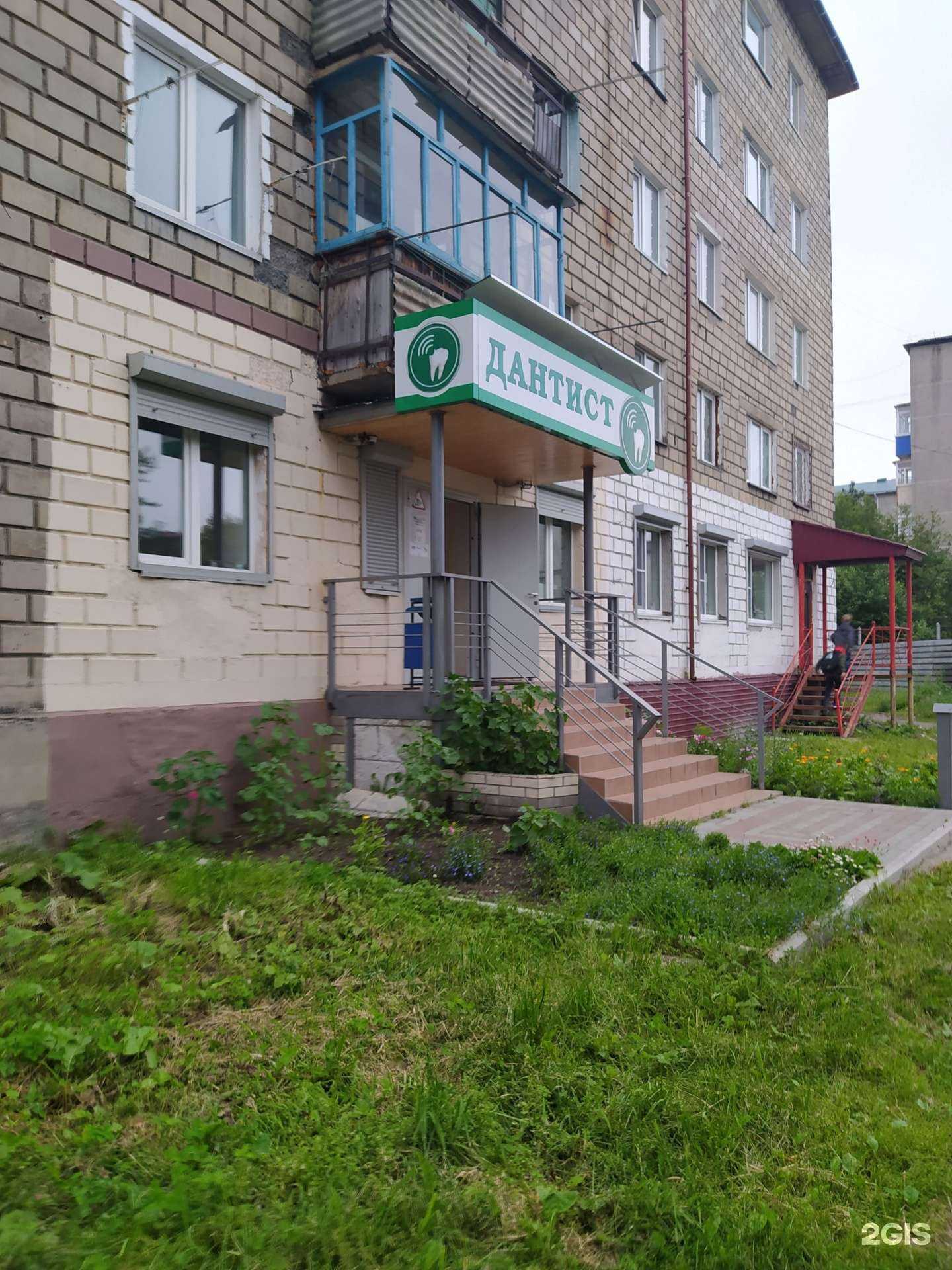 Отзывы на компанию Дантист в Поронайске c фото