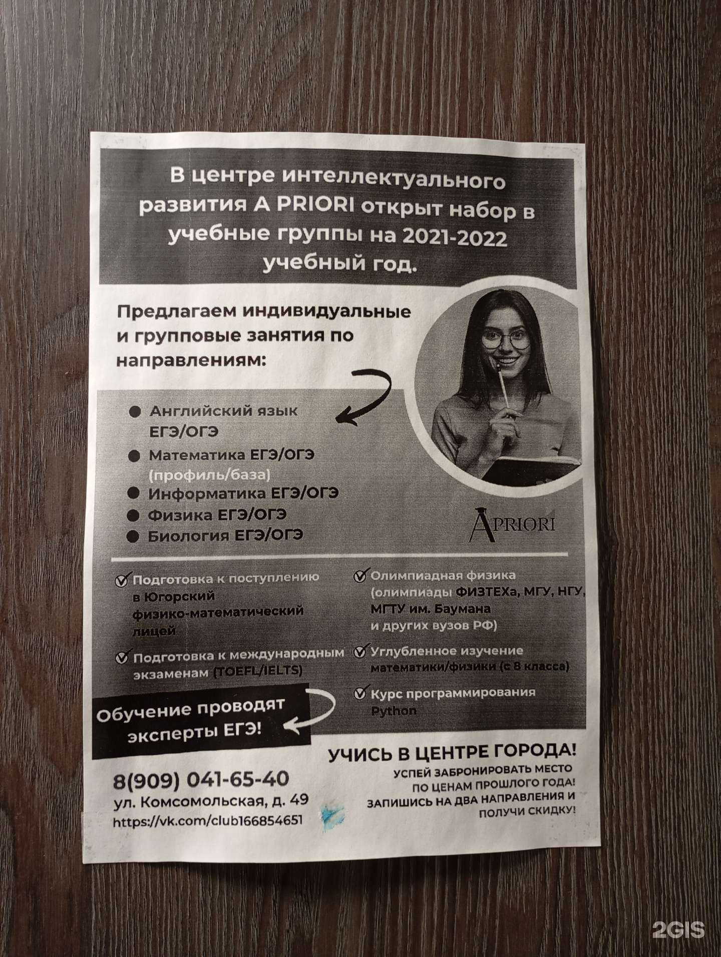 Отзывы на компанию A priori в Ханты-Мансийске c фото