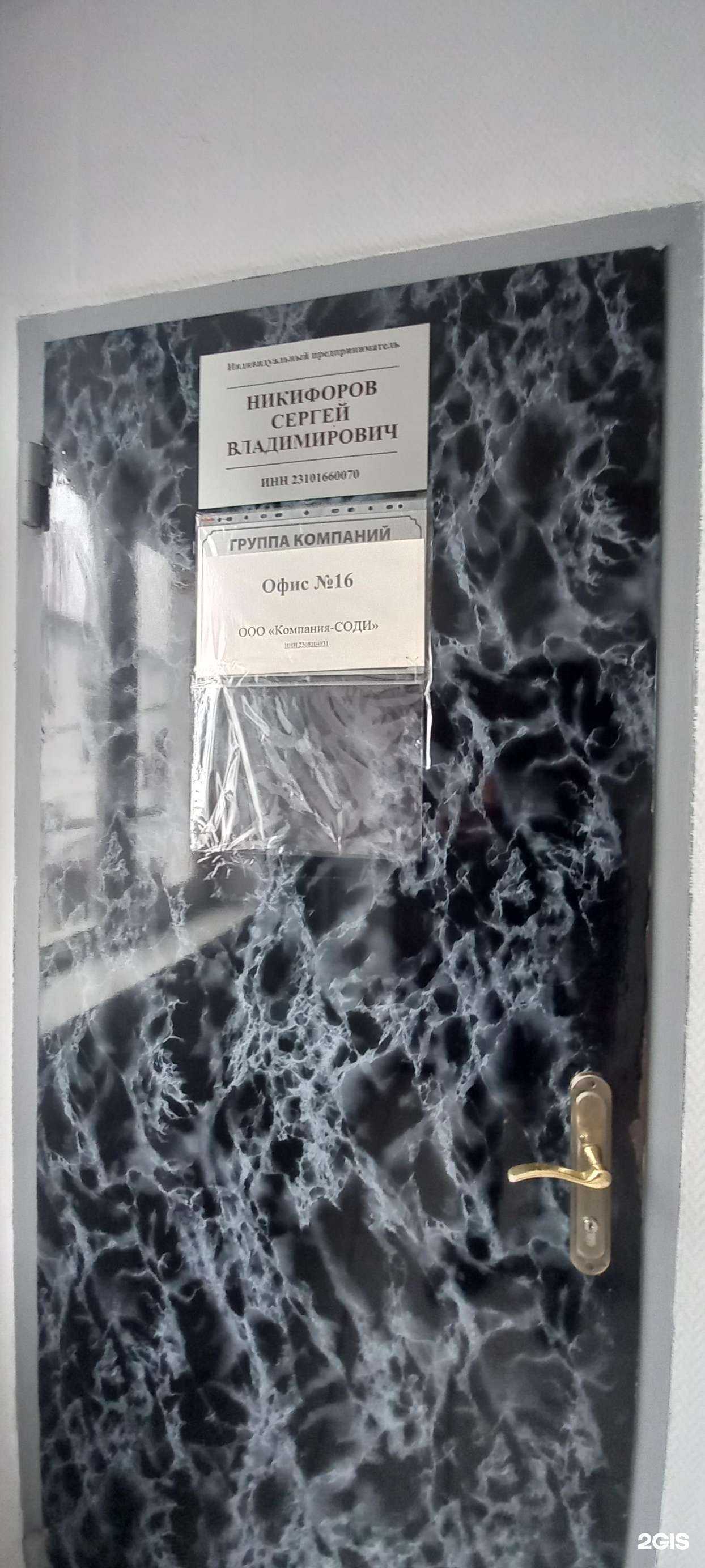 Отзывы на компанию Компания-соди в Краснодаре c фото