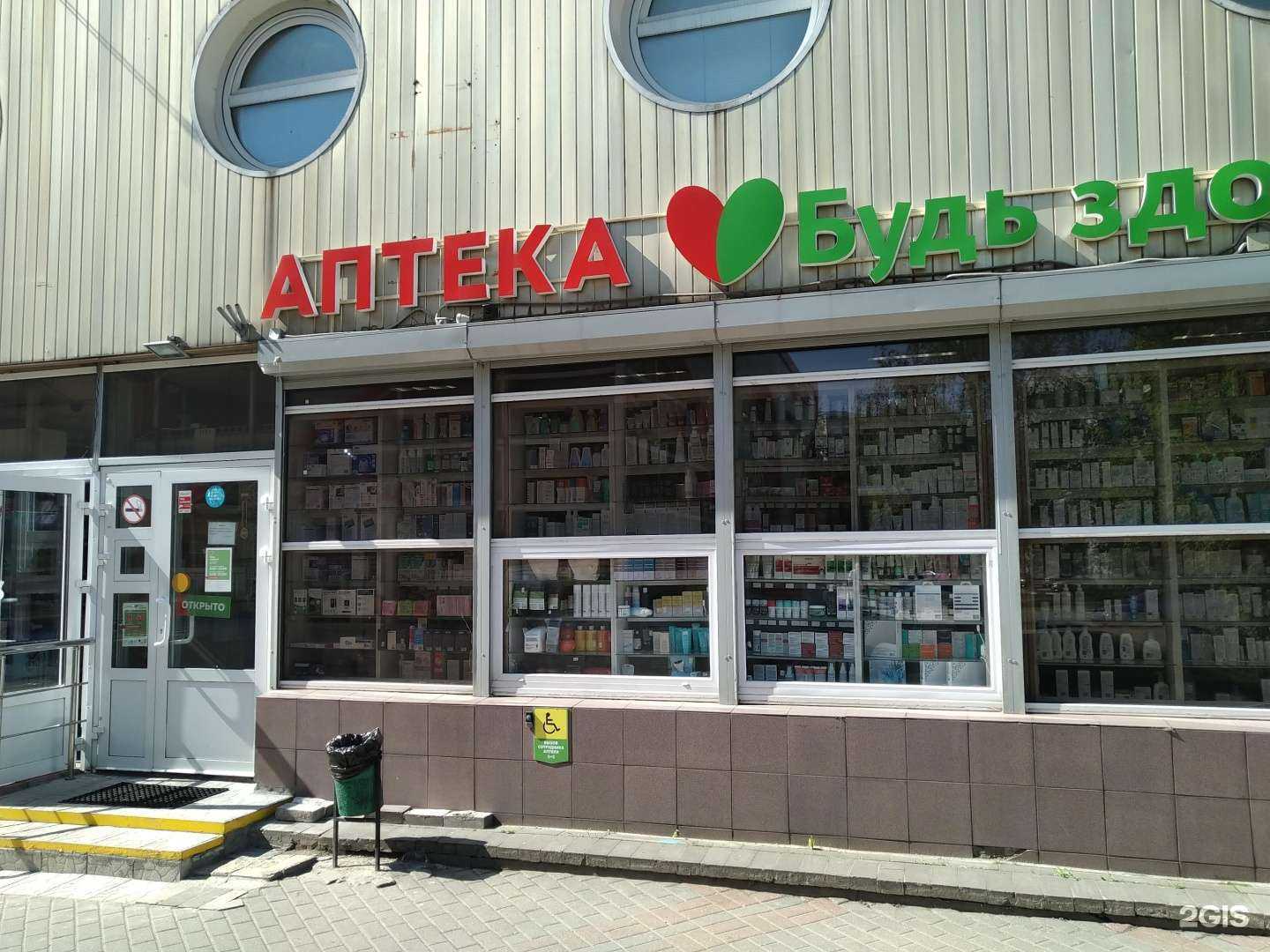 Отзывы на компанию Будь Здоров! в Королёве c фото