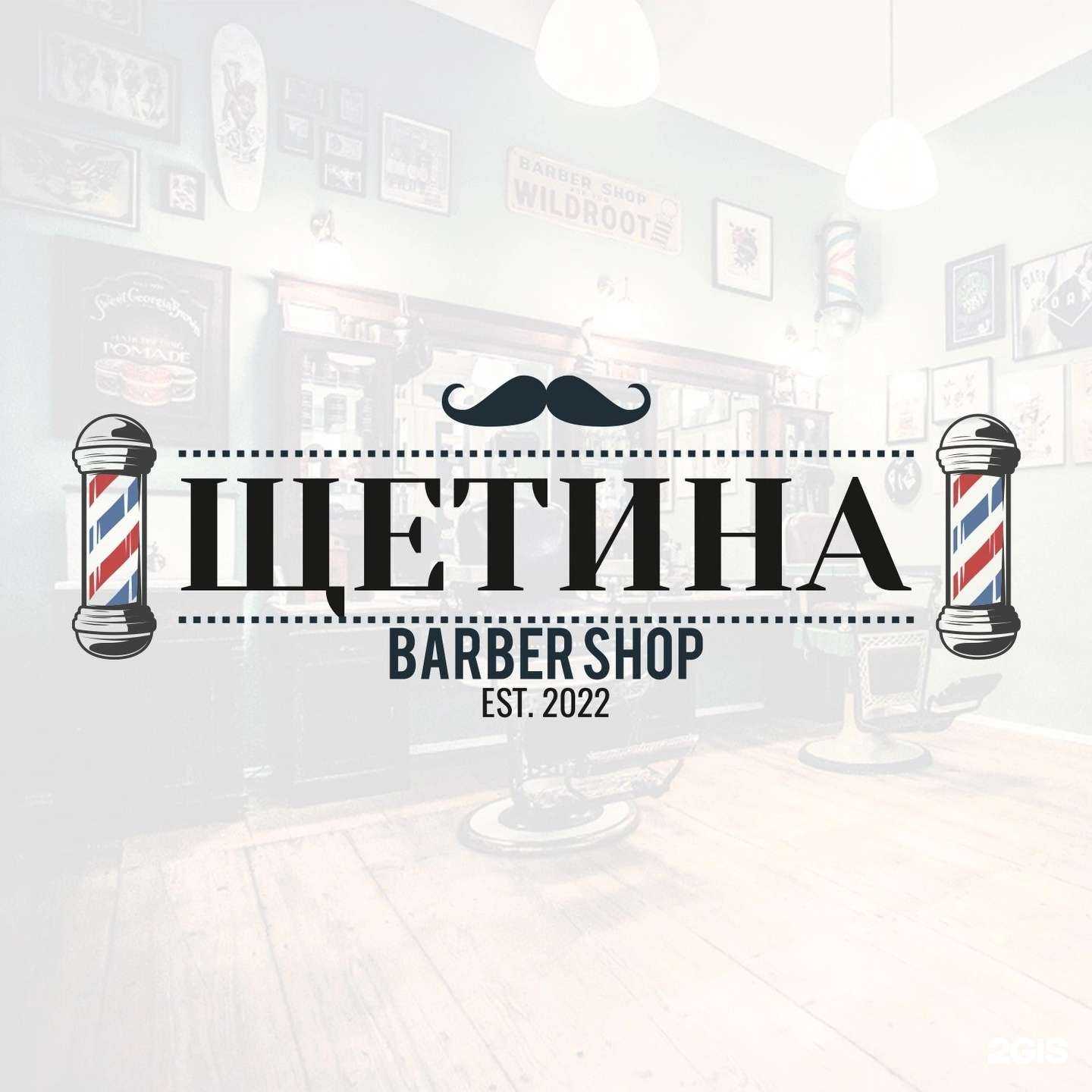 Отзывы на компанию Щетина в Брянске c фото