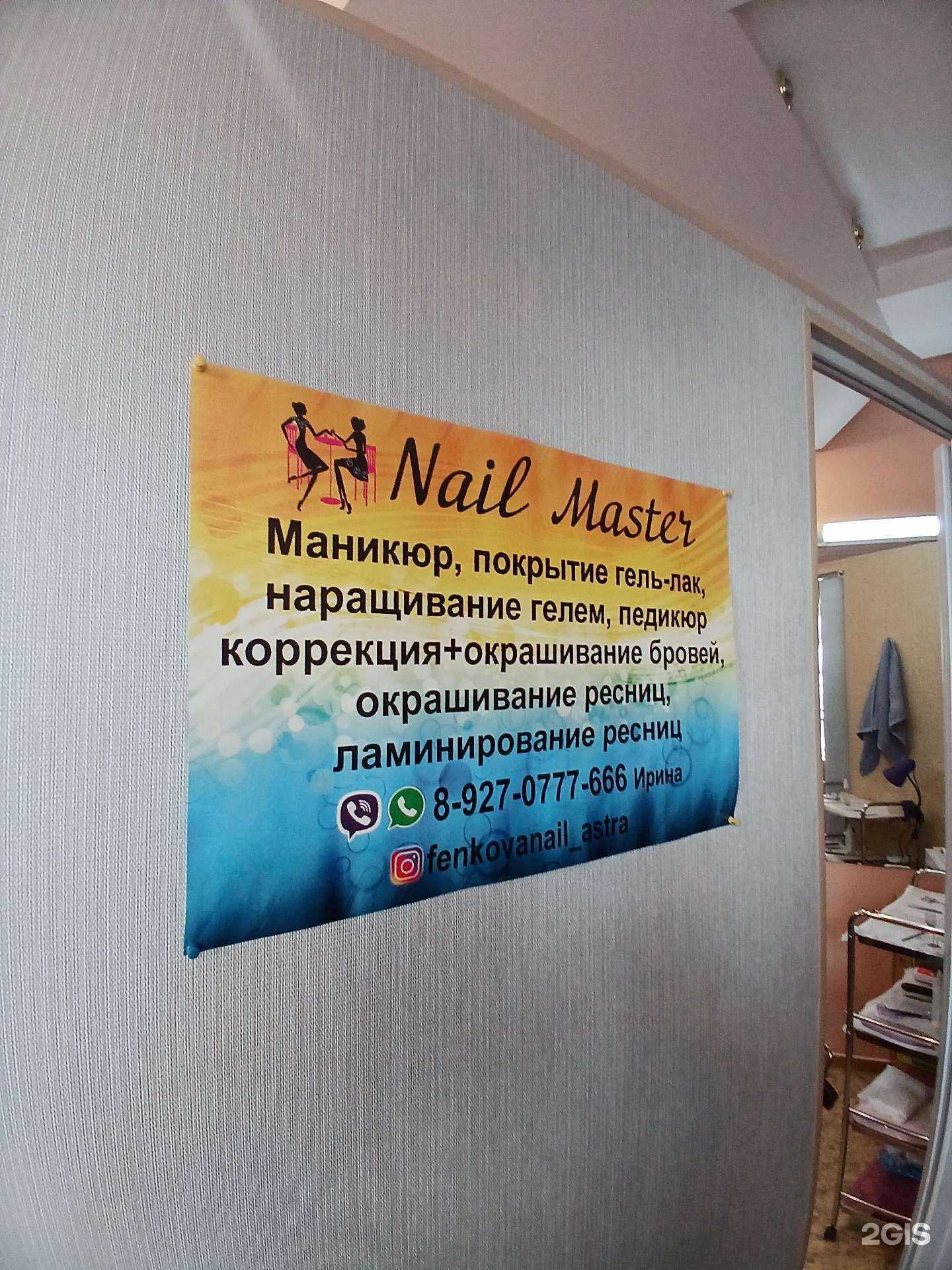 Отзывы на компанию Nail master в г. Астрахань c фото