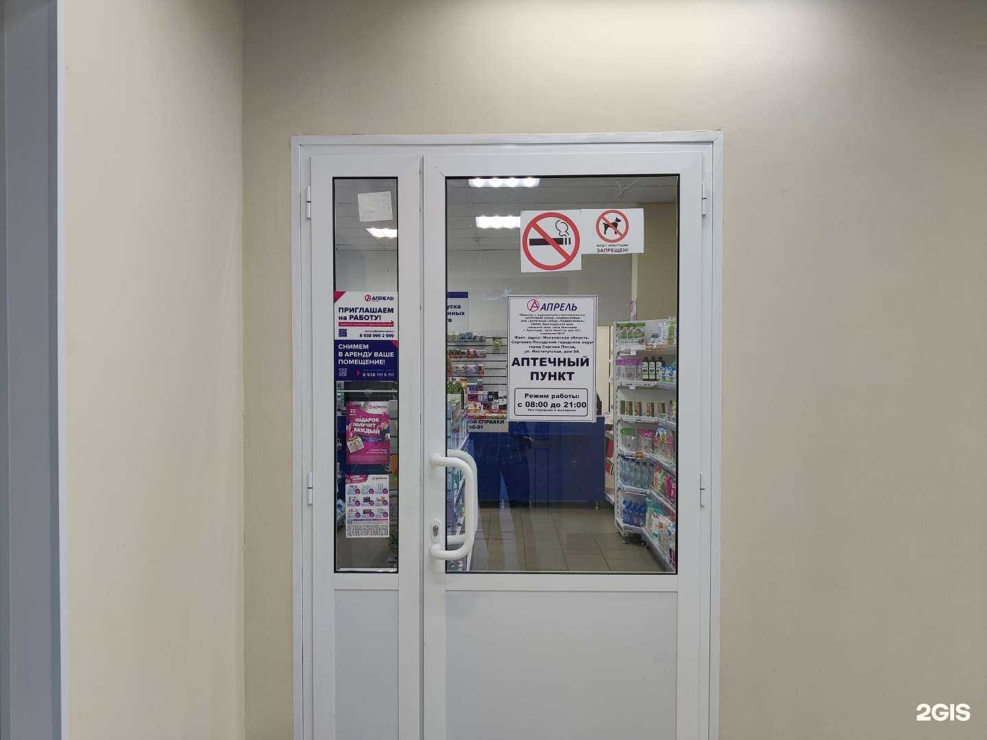 Отзывы на компанию Апрель в г. Сергиев Посад c фото