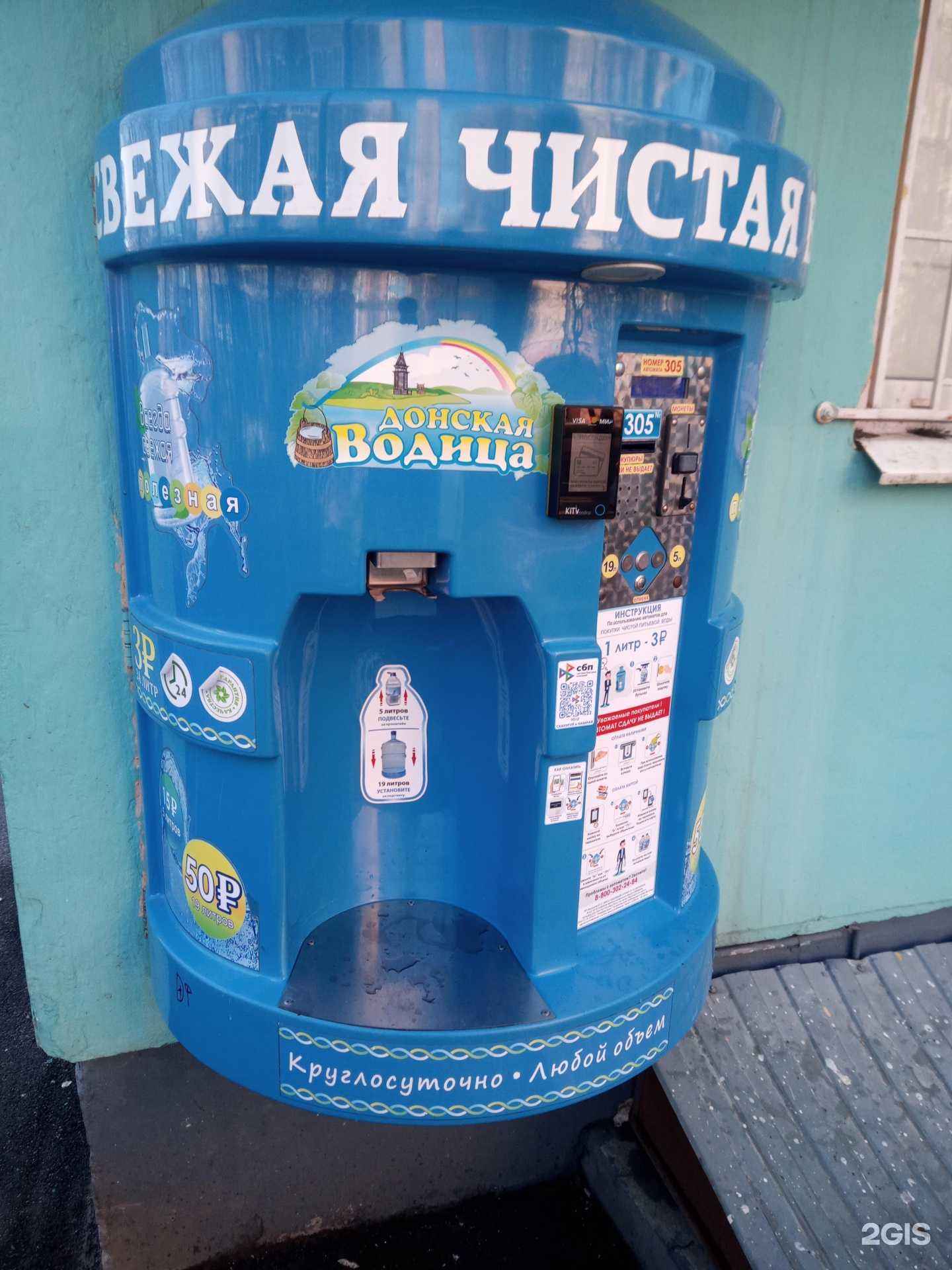 Отзывы на компанию Донская водица в Ростове-на-Дону c фото