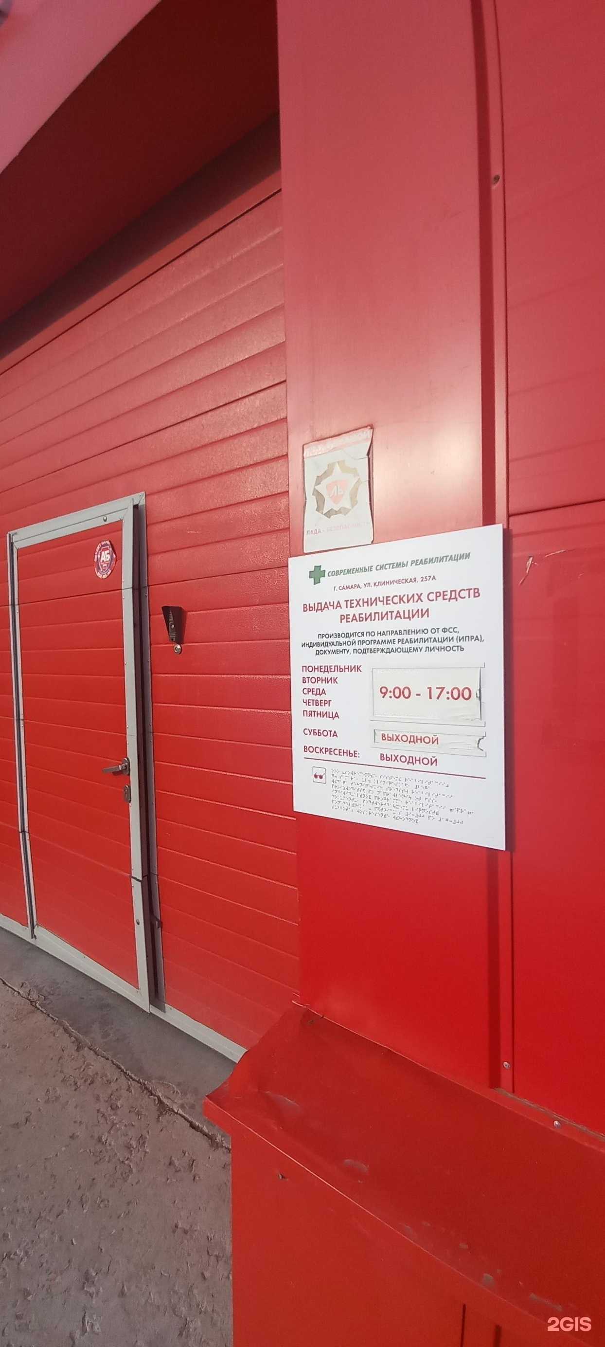 Отзывы на компанию Современные системы реабилитации в Самаре c фото
