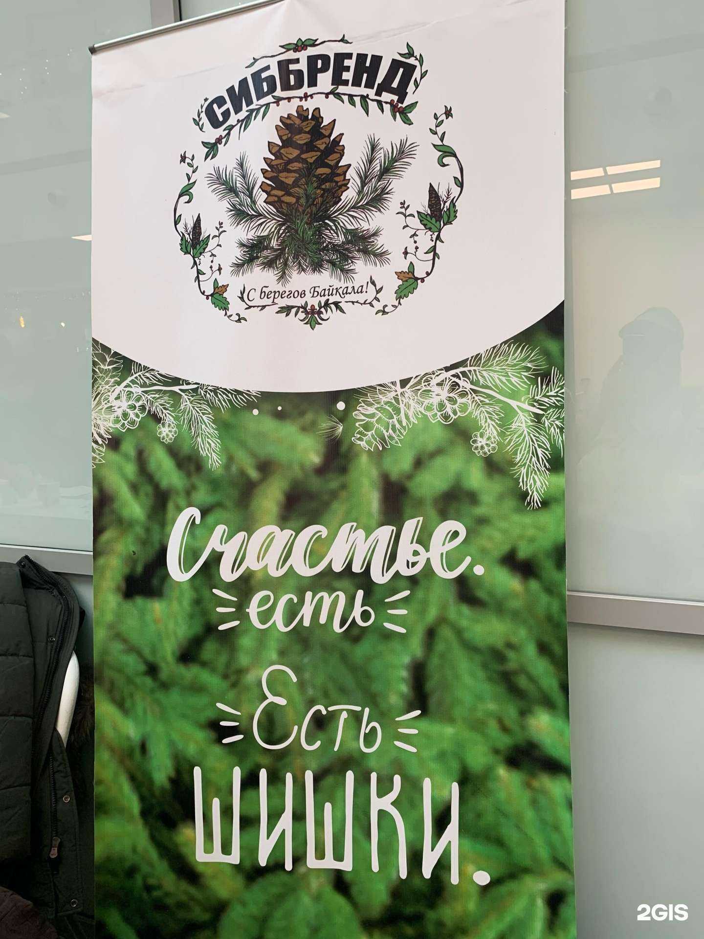 Отзывы на компанию СибБренд в г. Иркутск c фото