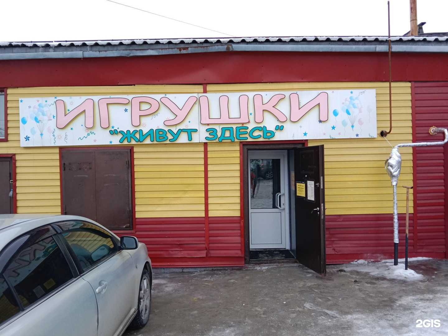 Отзывы на компанию Игрушки живут здесь в Бийске c фото