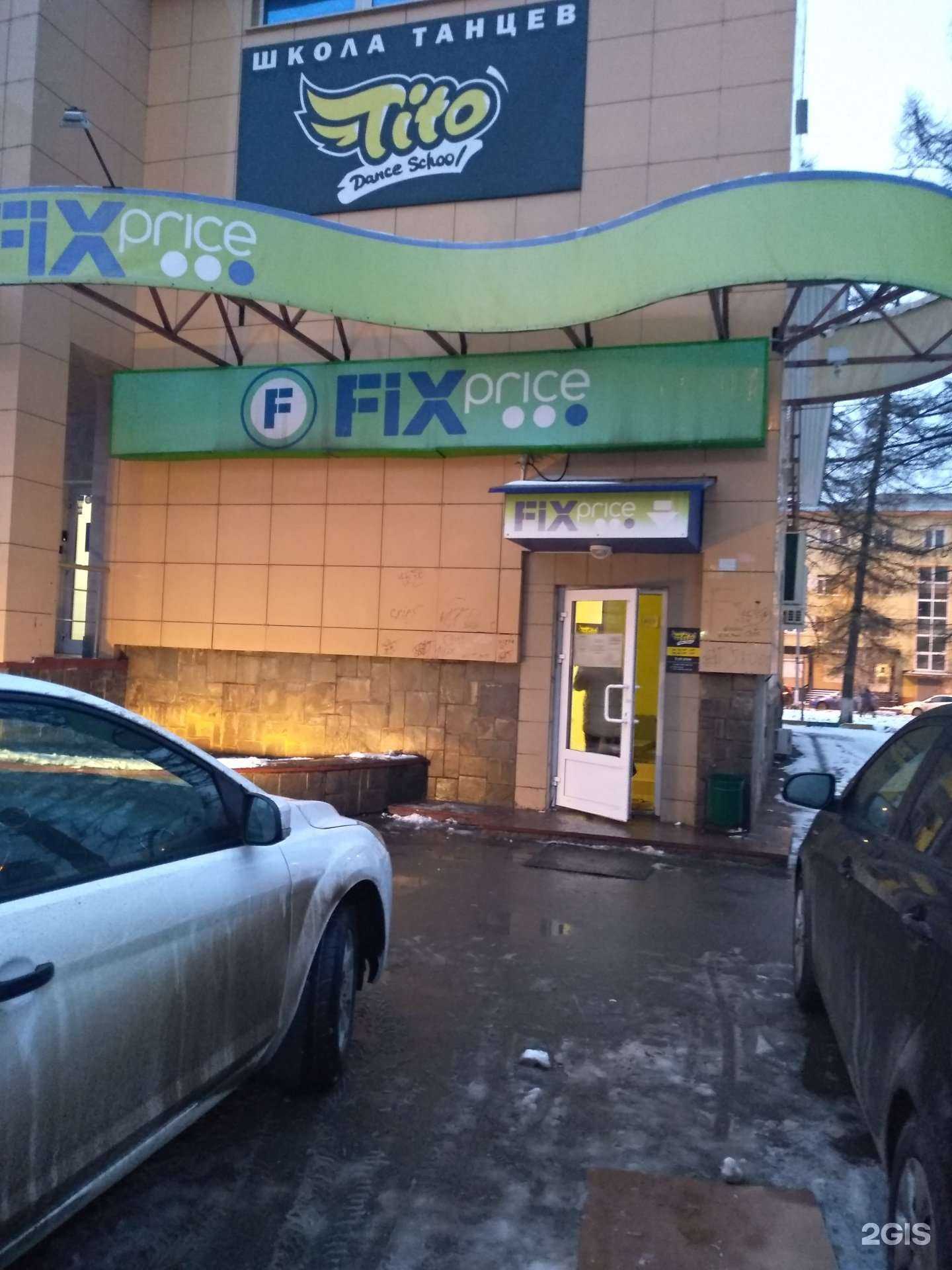 Отзывы на компанию Fix price в Новомосковске c фото