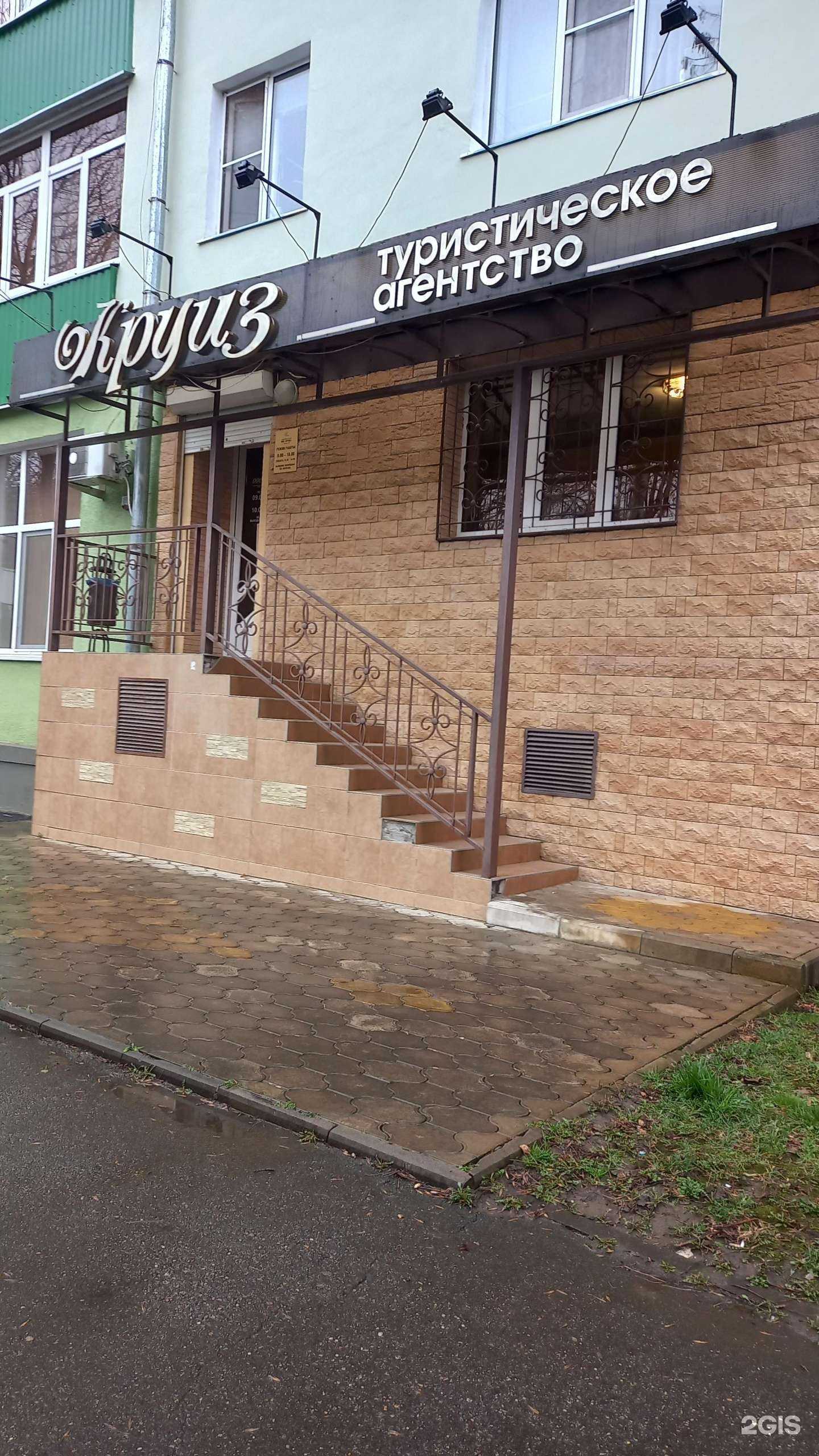 Отзывы на компанию Круиз в Майкопе c фото